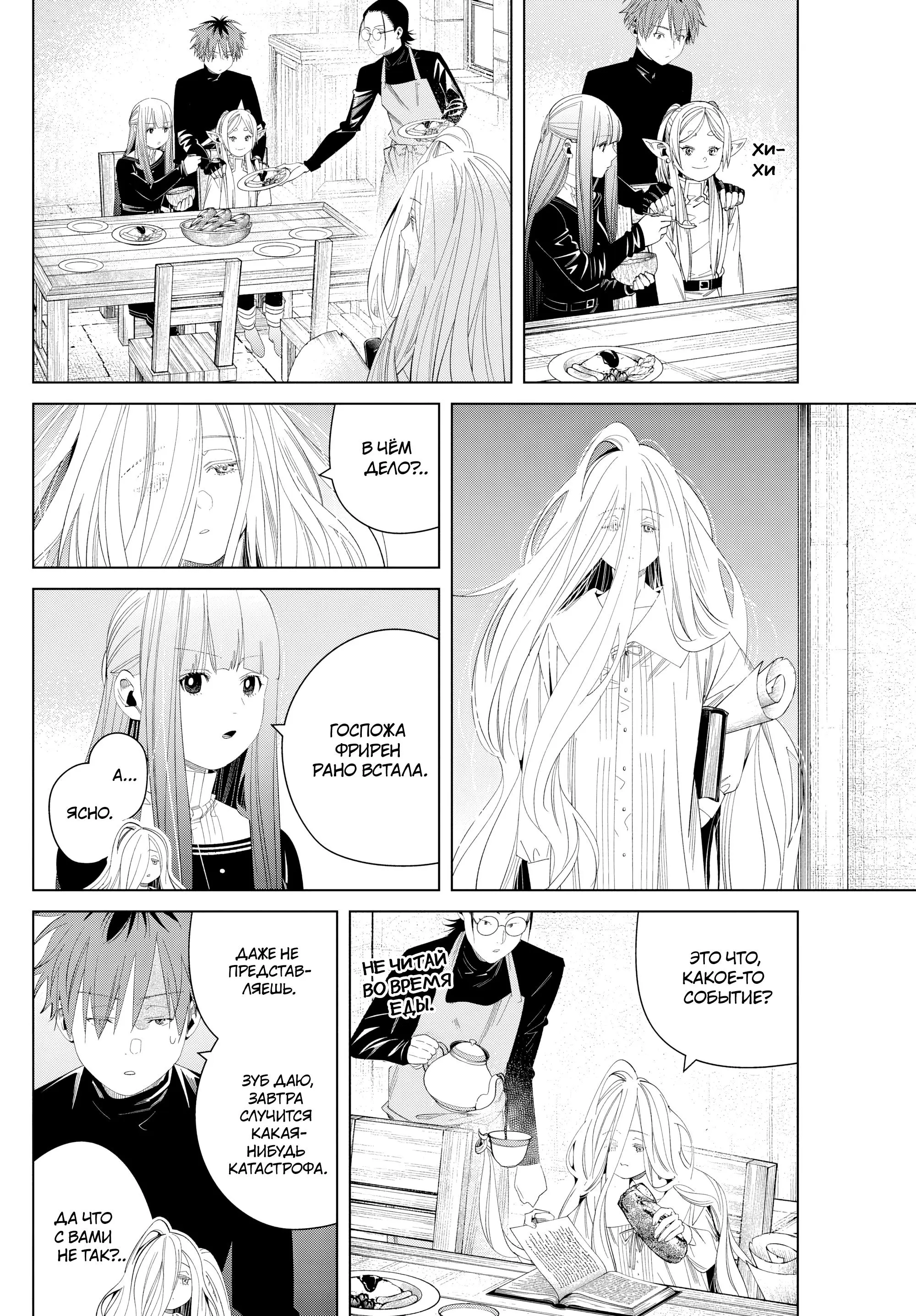 Read Frieren at the Funeral RU Manga Online