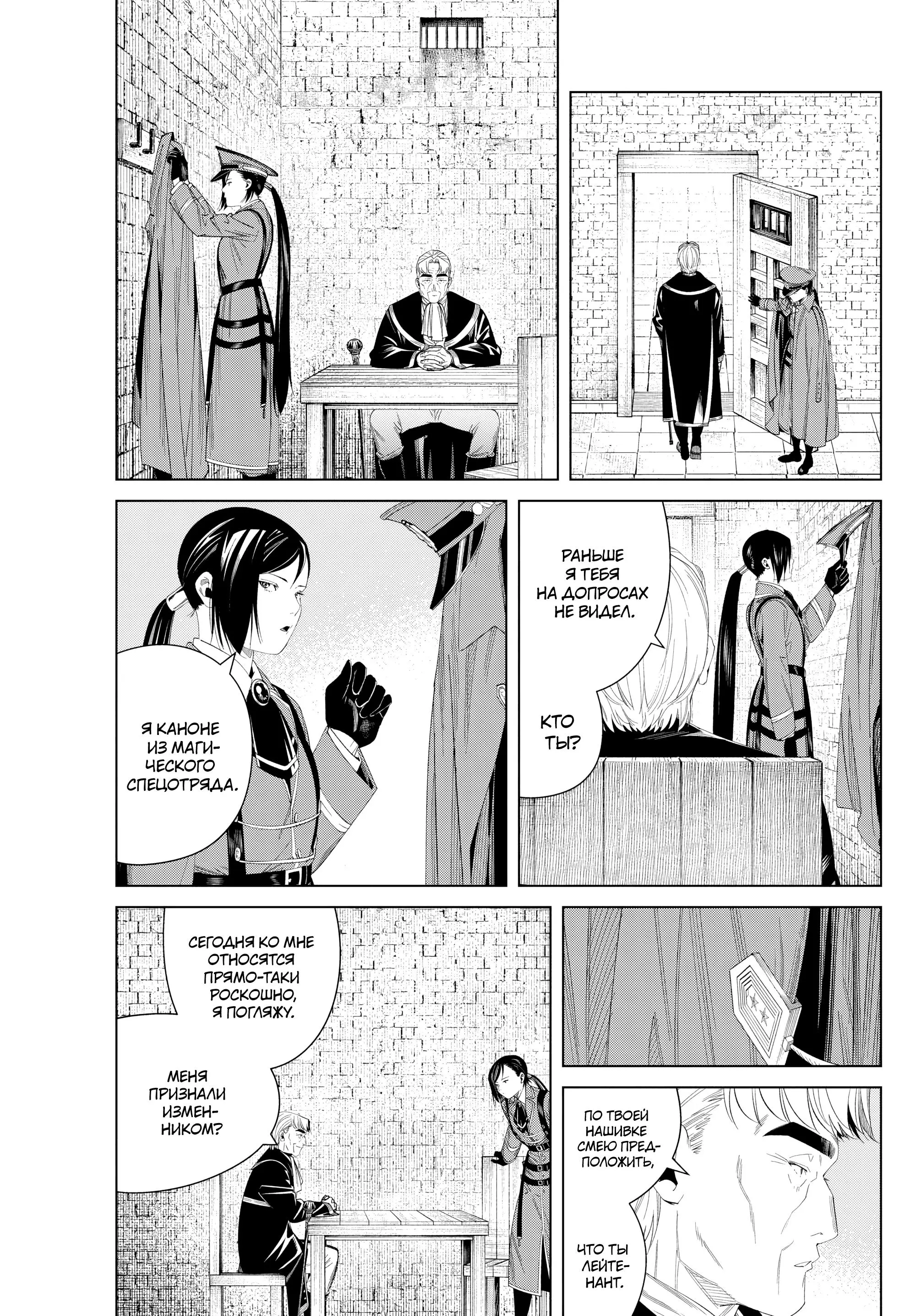 Read Frieren at the Funeral RU Manga Online