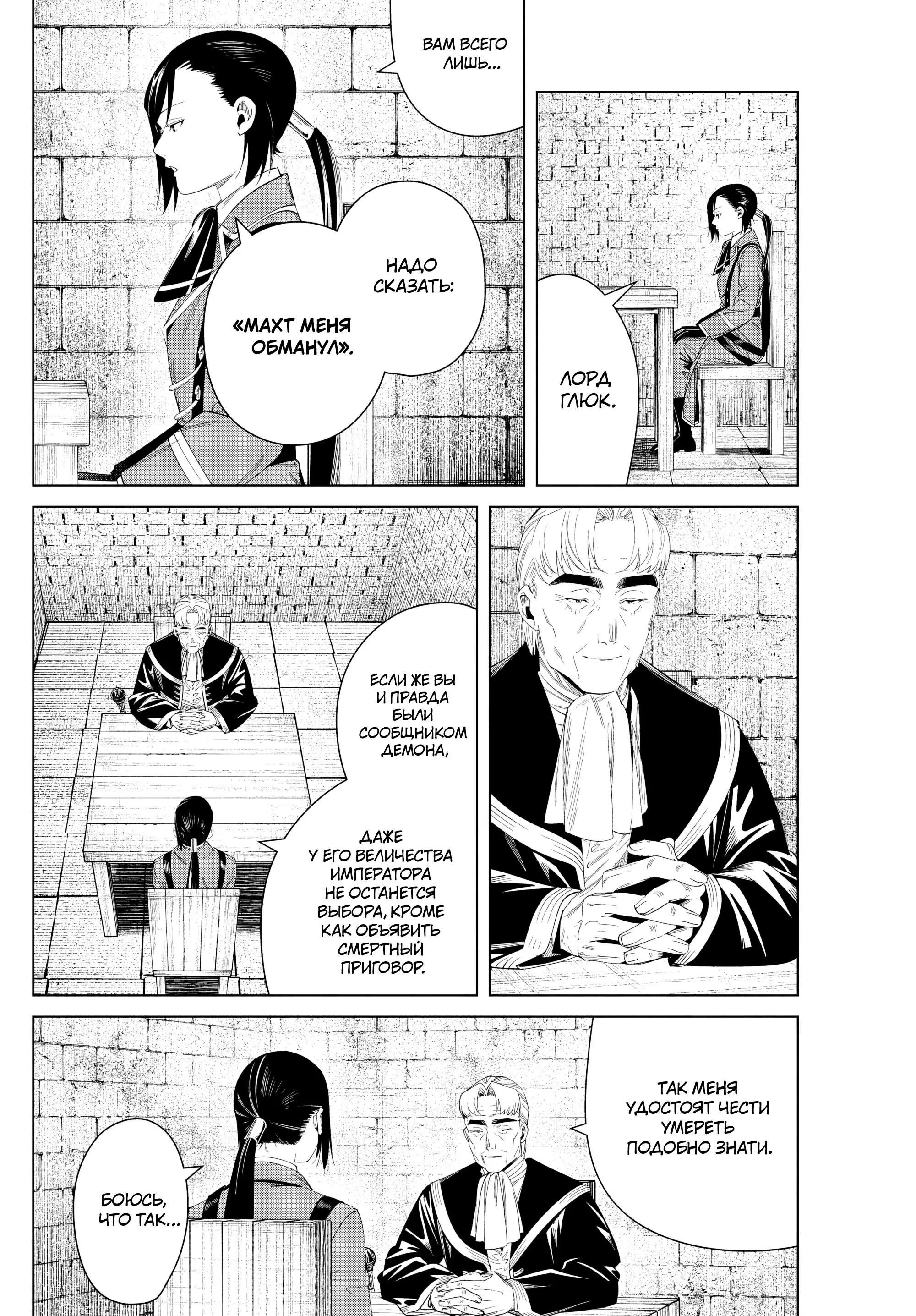 Read Frieren at the Funeral RU Manga Online