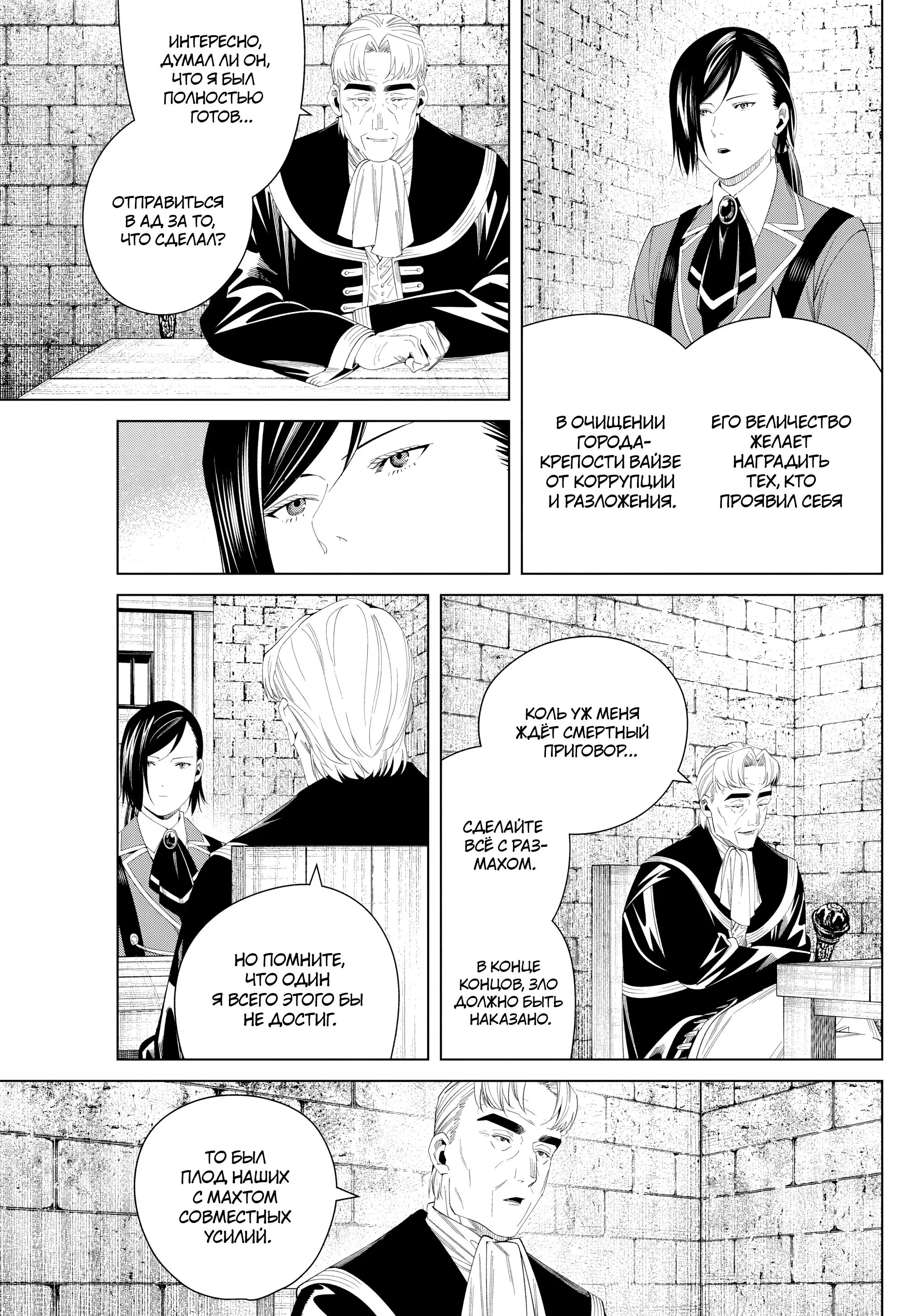 Read Frieren at the Funeral RU Manga Online