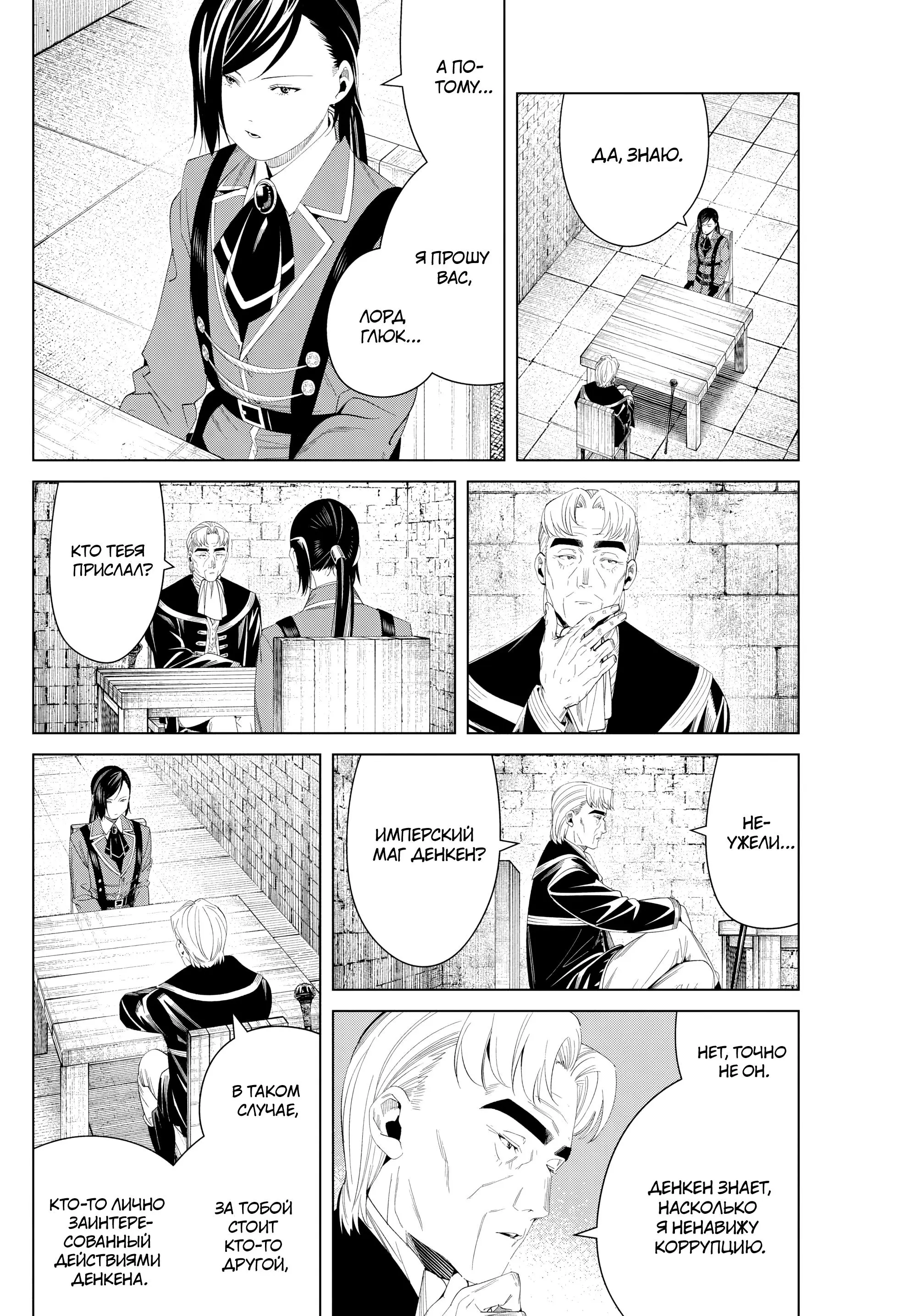 Read Frieren at the Funeral RU Manga Online