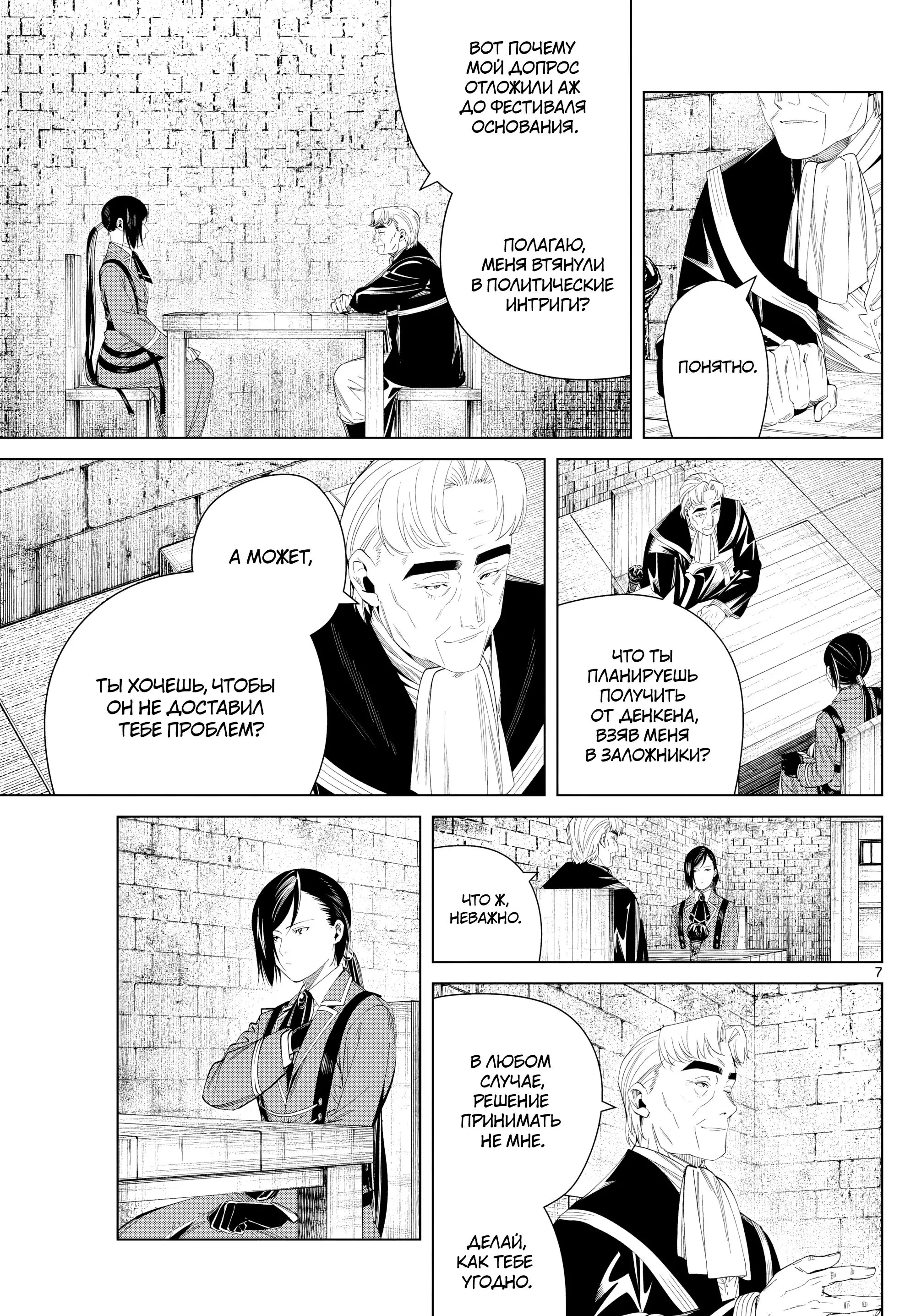 Read Frieren at the Funeral RU Manga Online