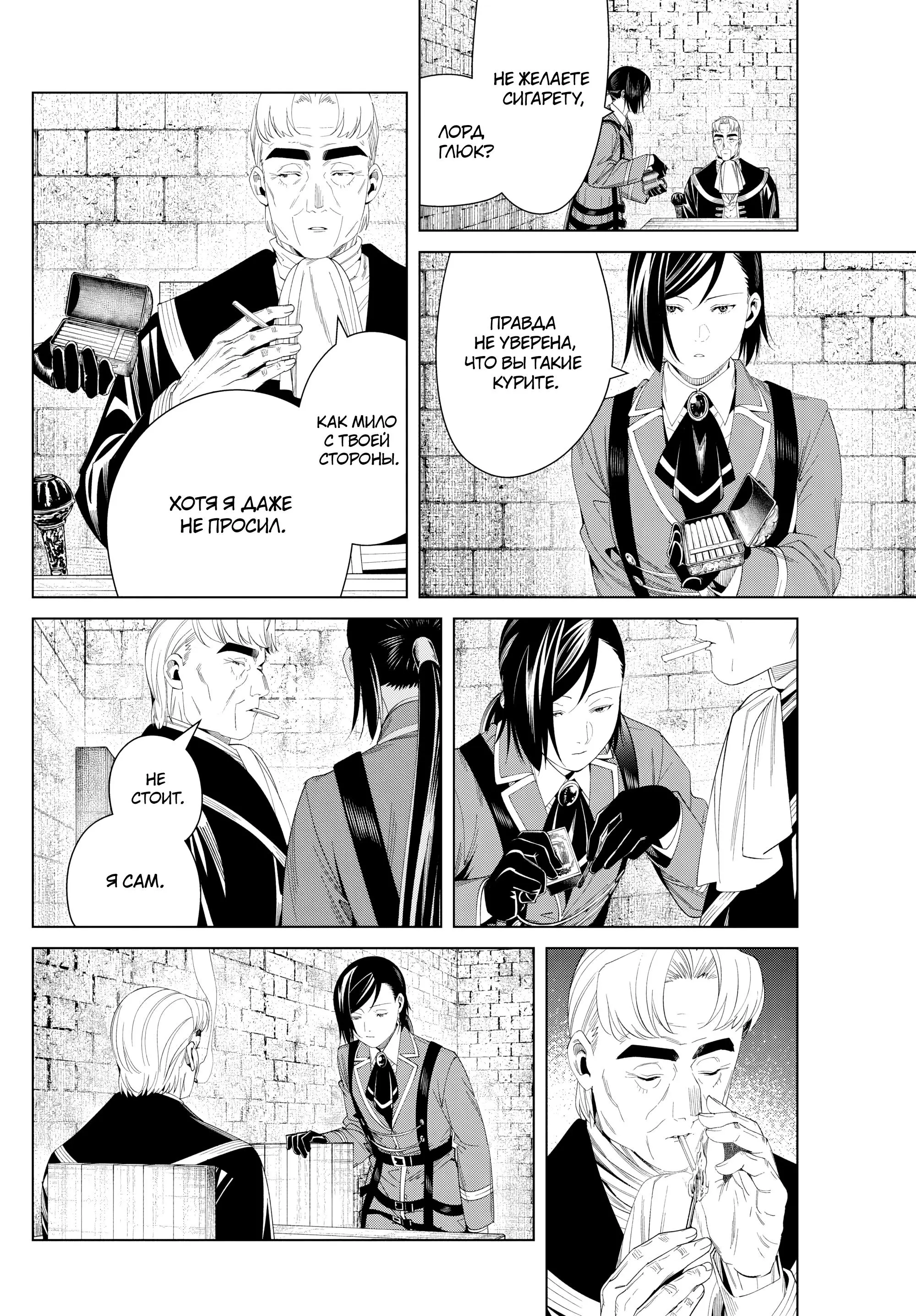 Read Frieren at the Funeral RU Manga Online