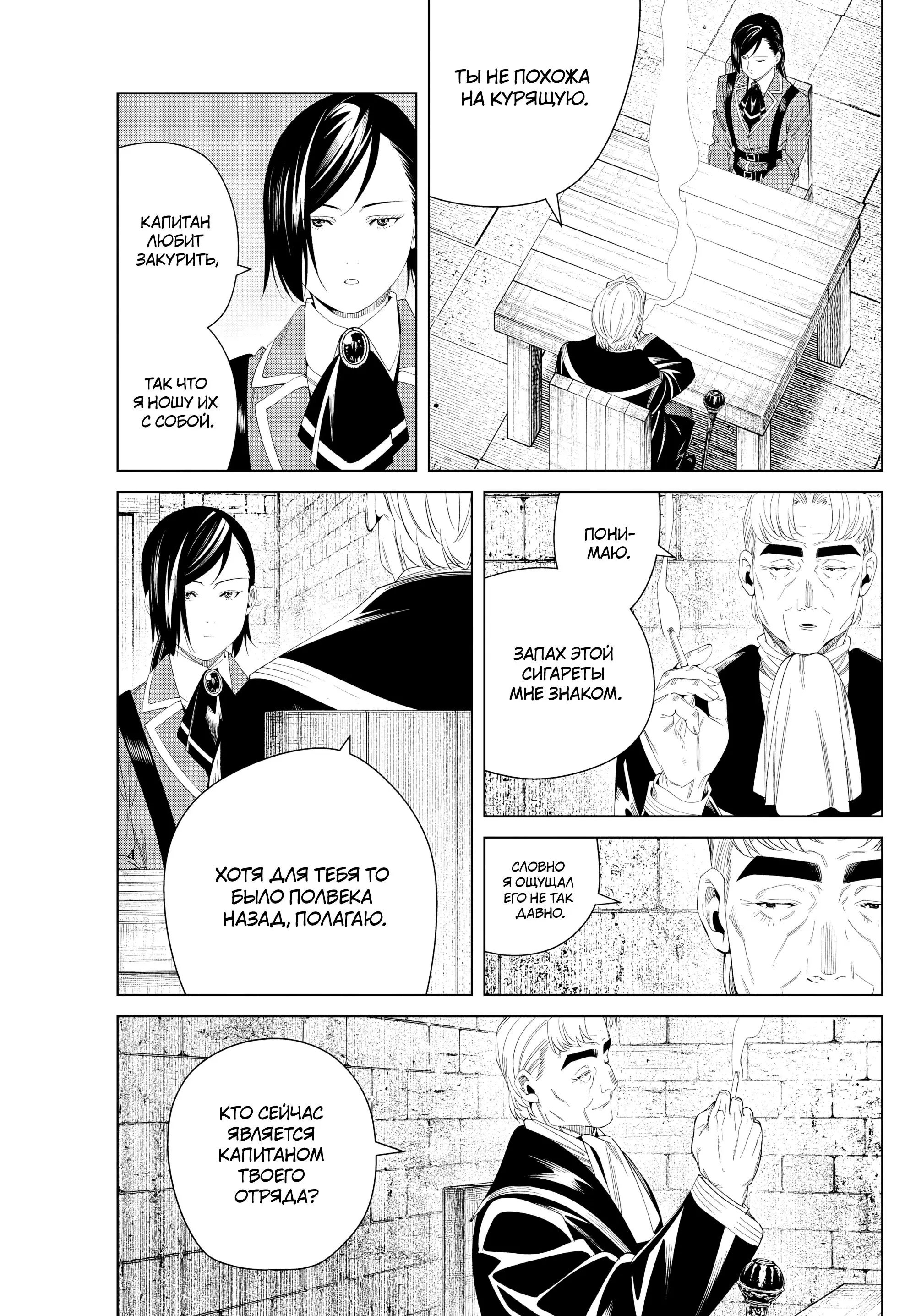 Read Frieren at the Funeral RU Manga Online