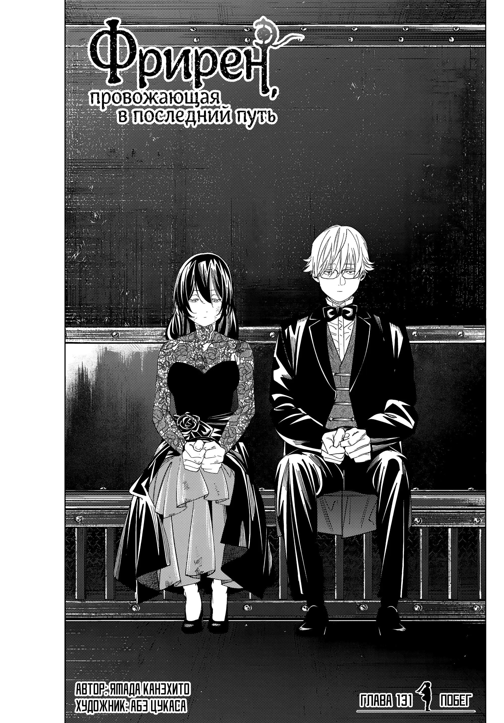 Read Frieren at the Funeral RU Manga Online
