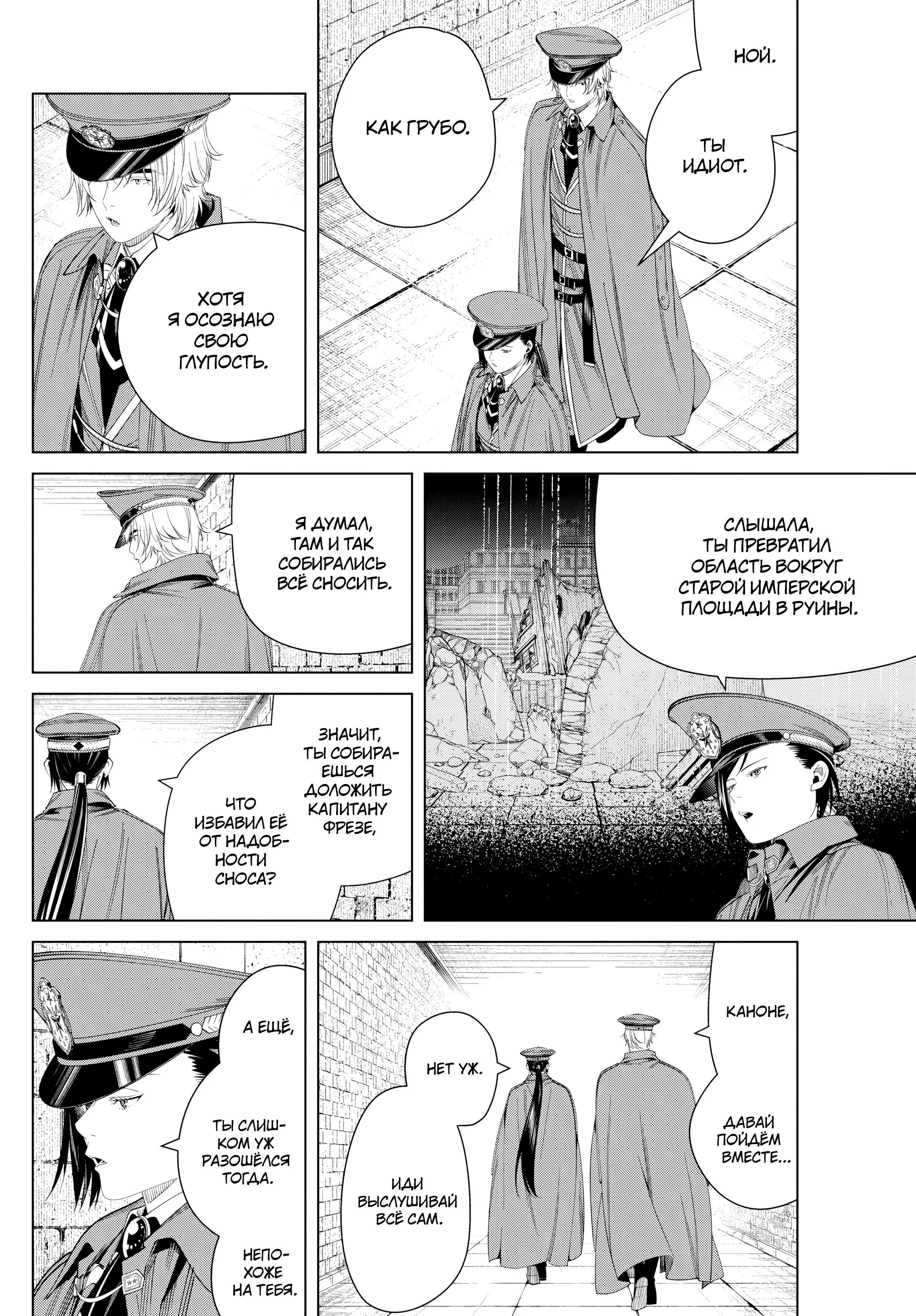 Read Frieren at the Funeral RU Manga Online