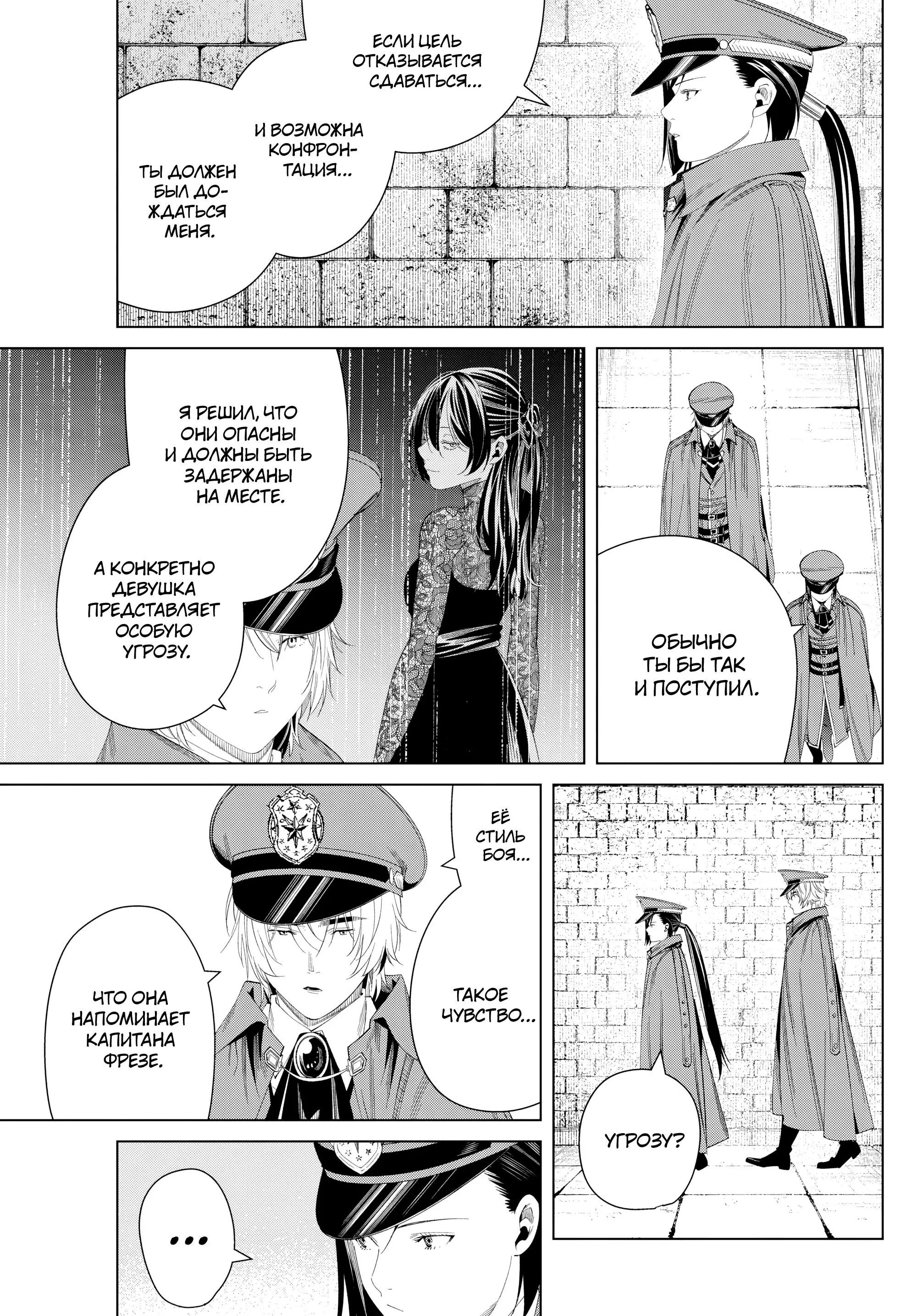 Read Frieren at the Funeral RU Manga Online