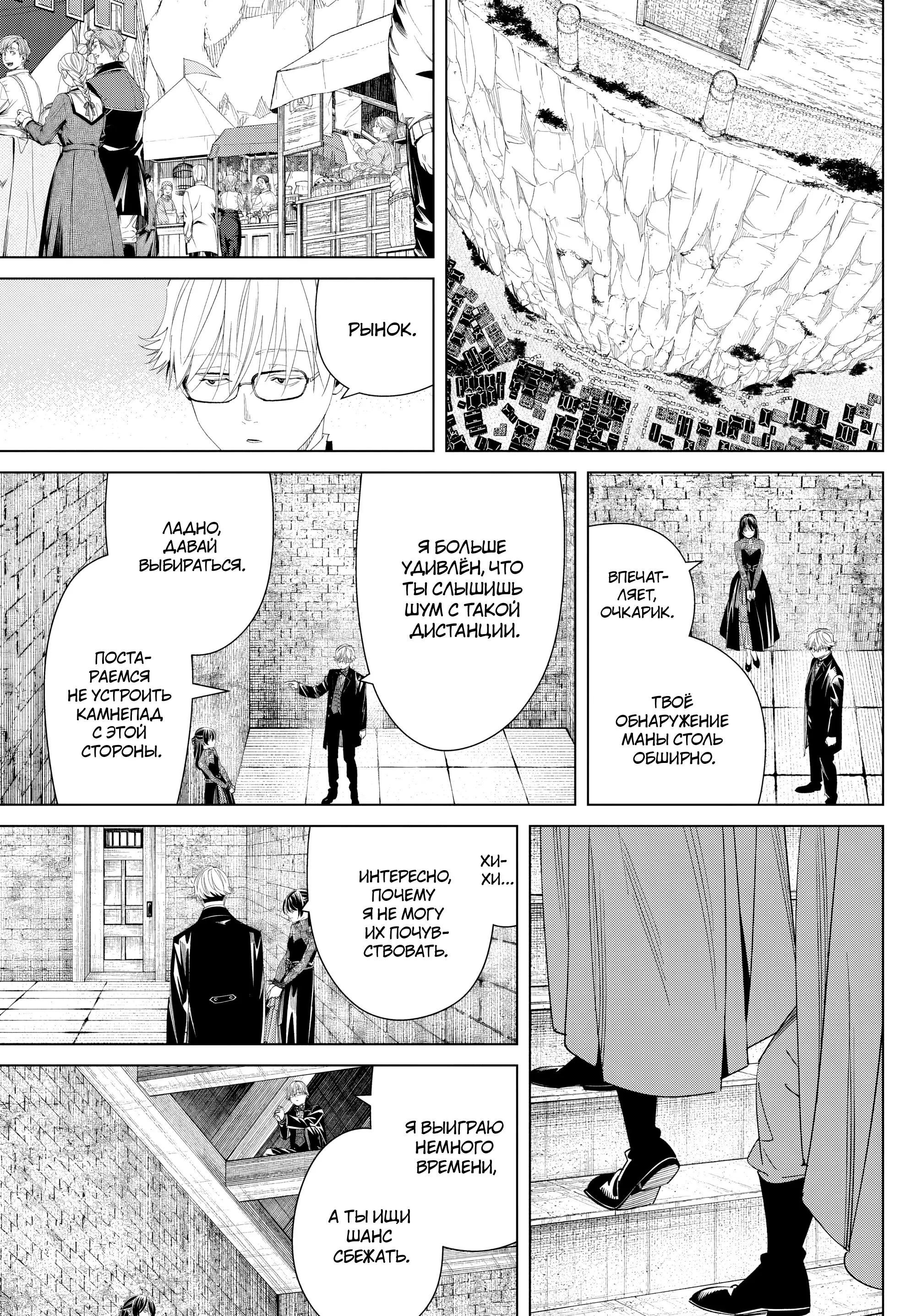 Read Frieren at the Funeral RU Manga Online