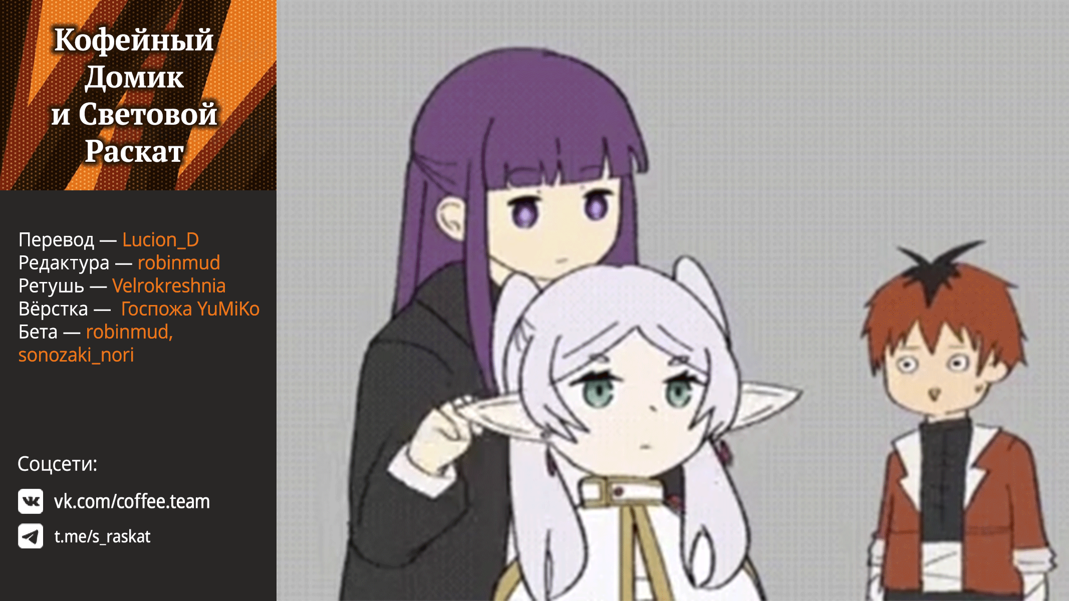 Read Frieren at the Funeral RU Manga Online
