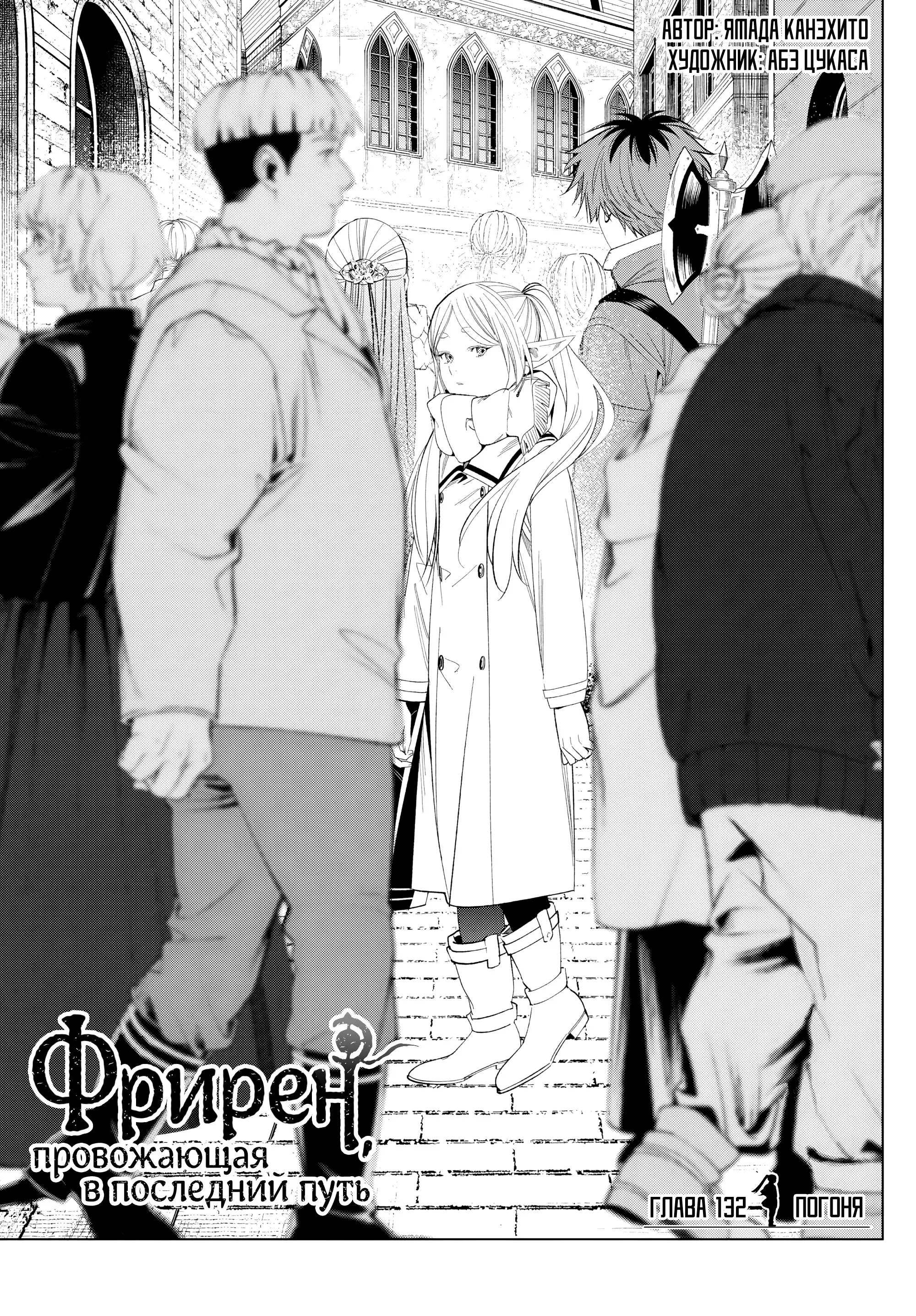 Read Frieren at the Funeral RU Manga Online