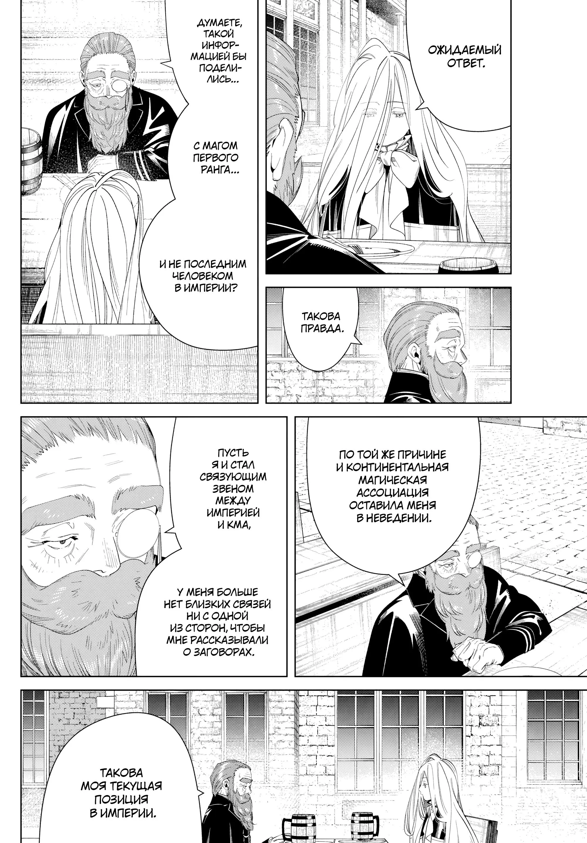 Read Frieren at the Funeral RU Manga Online