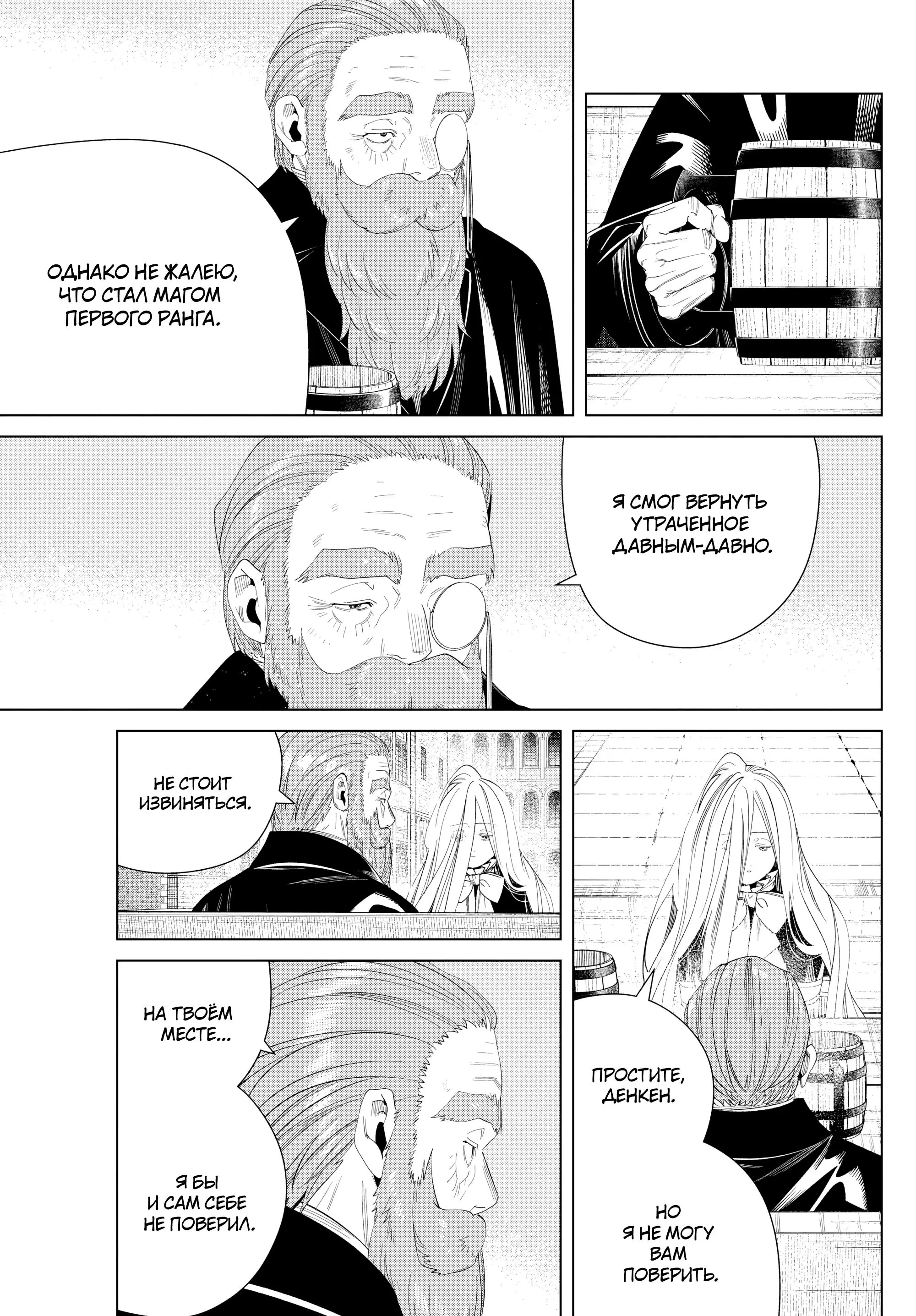 Read Frieren at the Funeral RU Manga Online