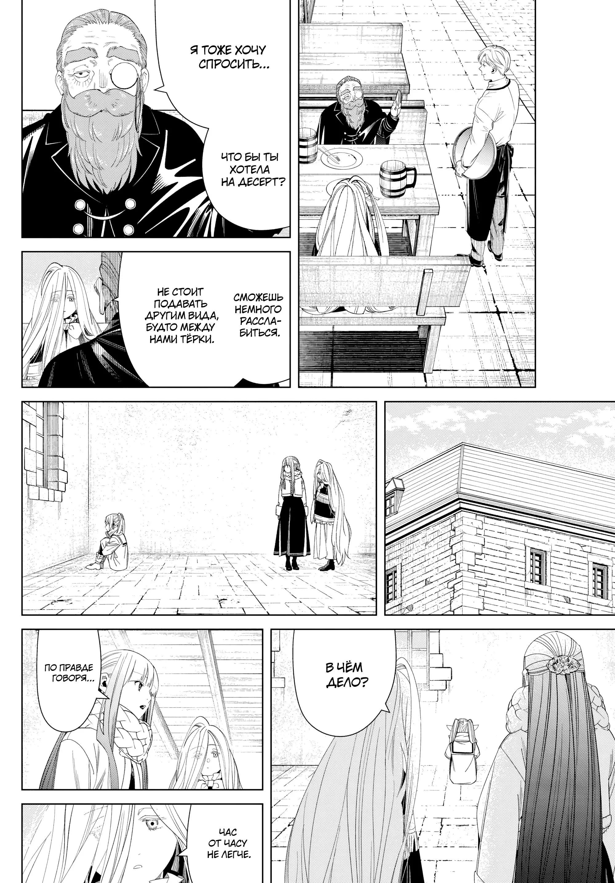 Read Frieren at the Funeral RU Manga Online