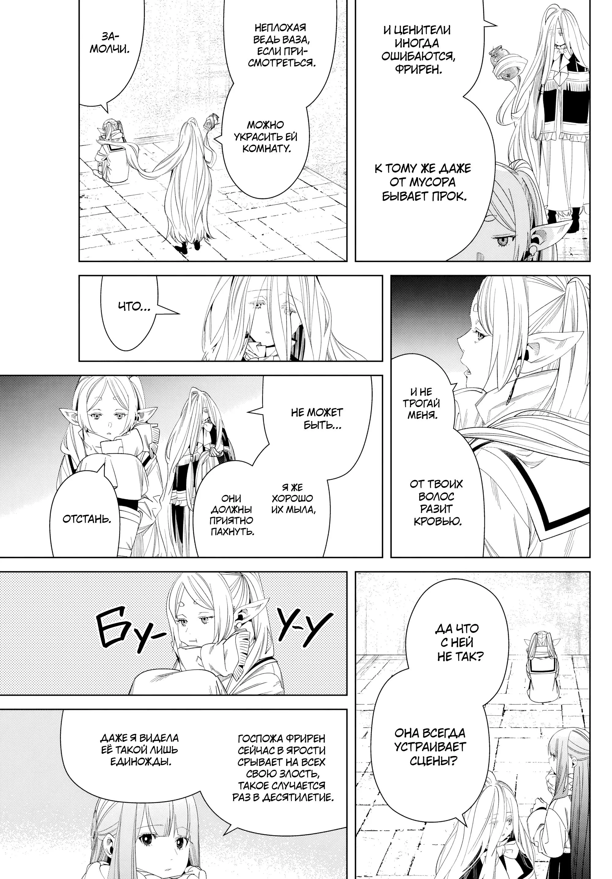 Read Frieren at the Funeral RU Manga Online