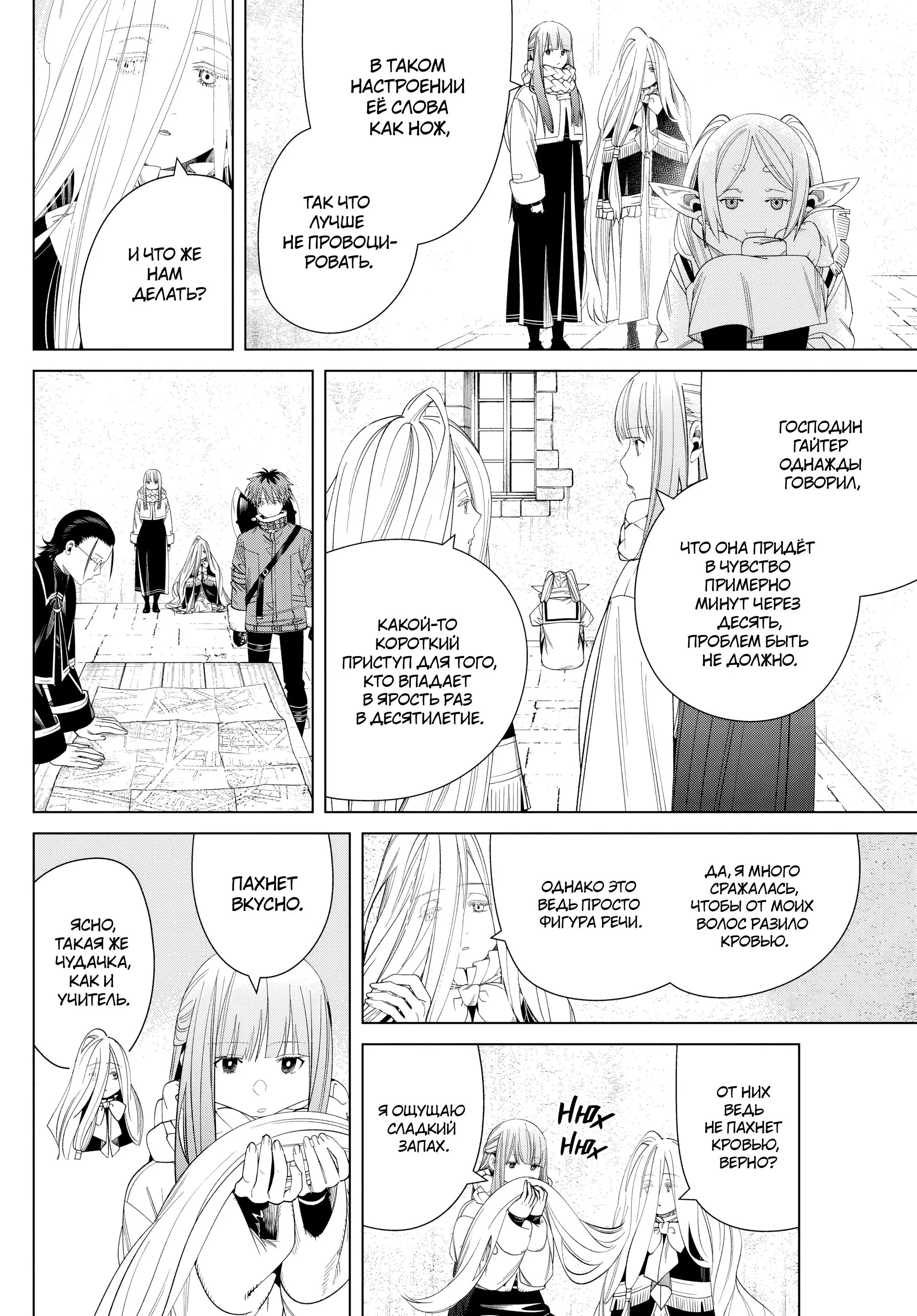 Read Frieren at the Funeral RU Manga Online