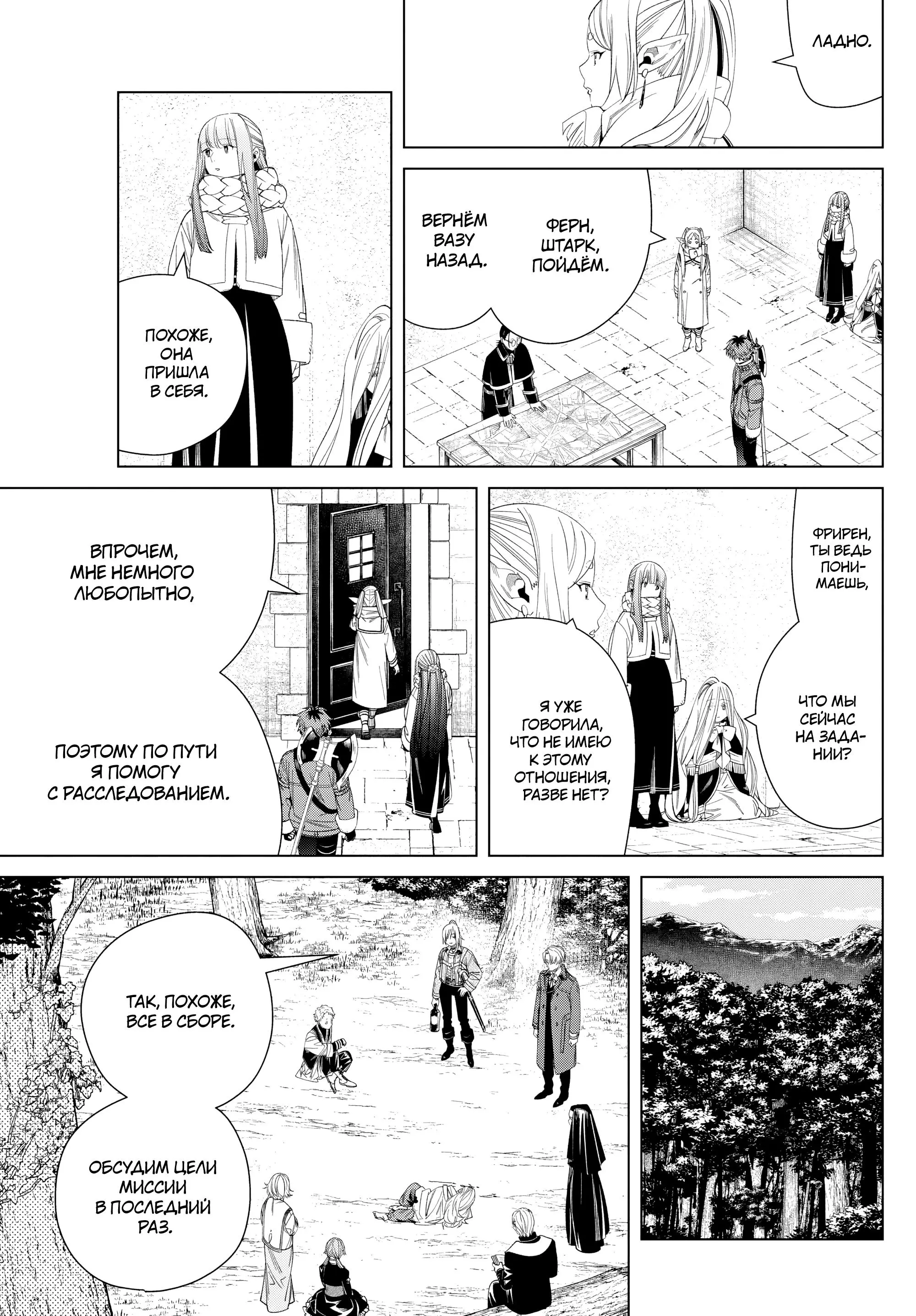 Read Frieren at the Funeral RU Manga Online
