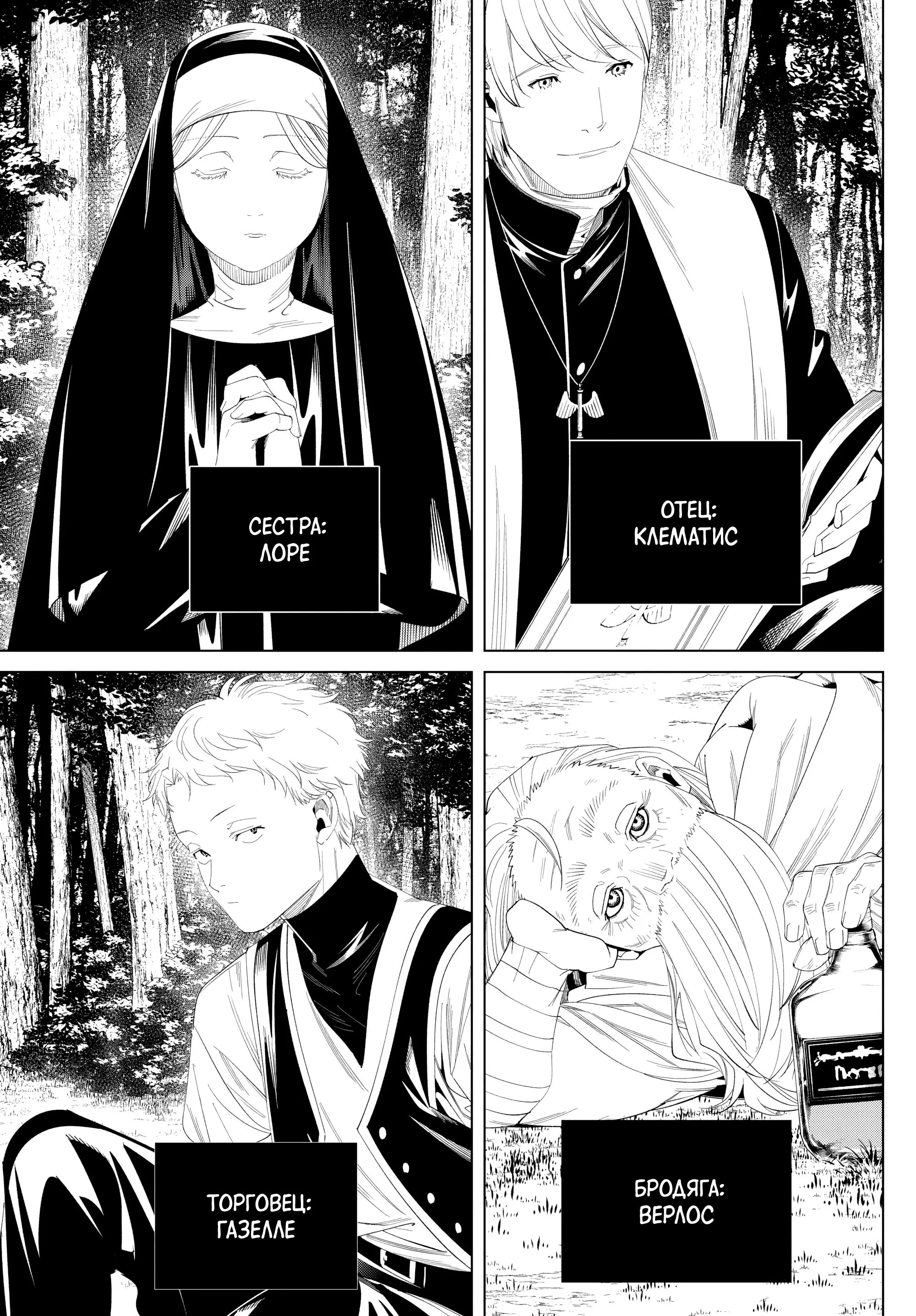 Read Frieren at the Funeral RU Manga Online