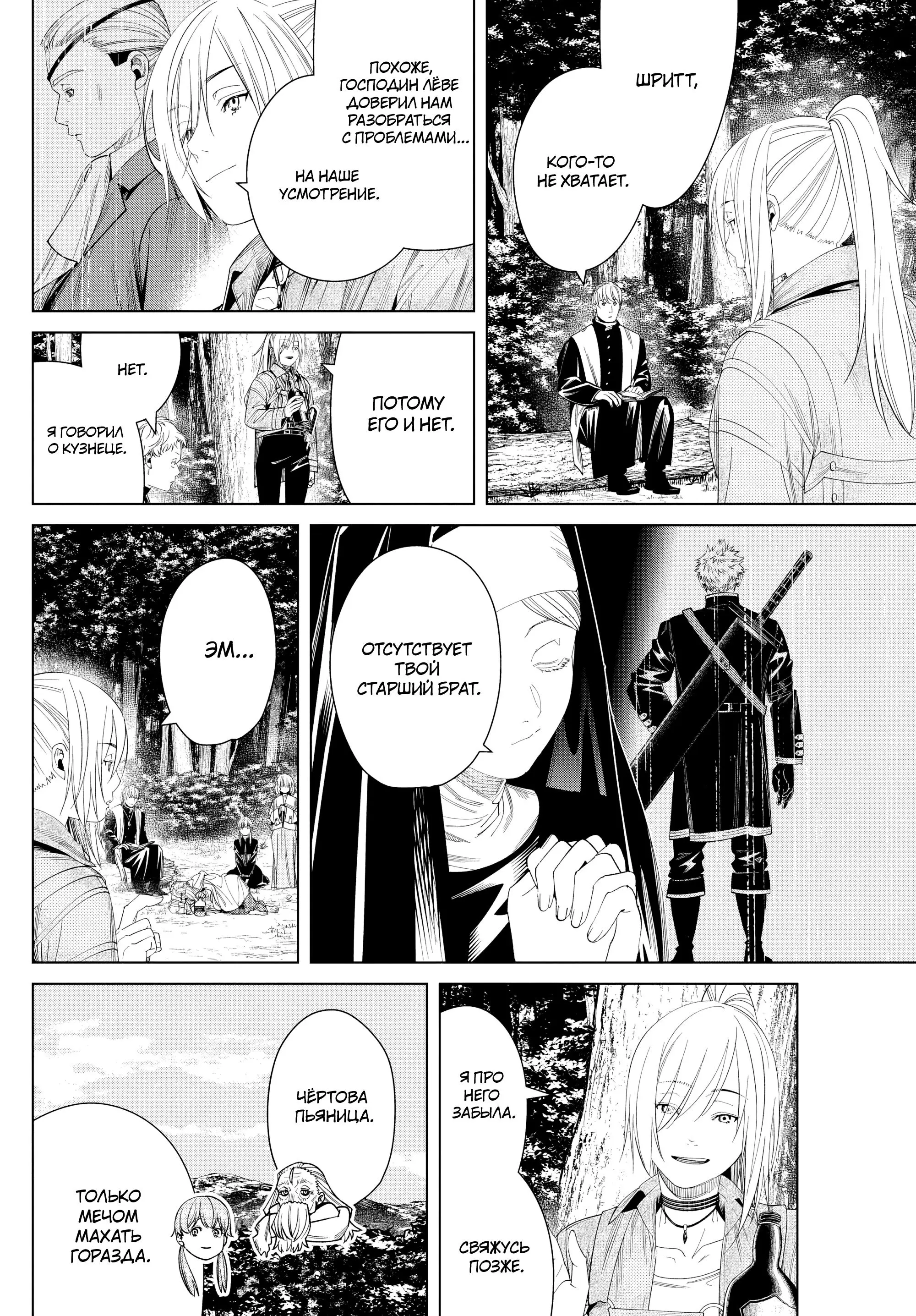 Read Frieren at the Funeral RU Manga Online