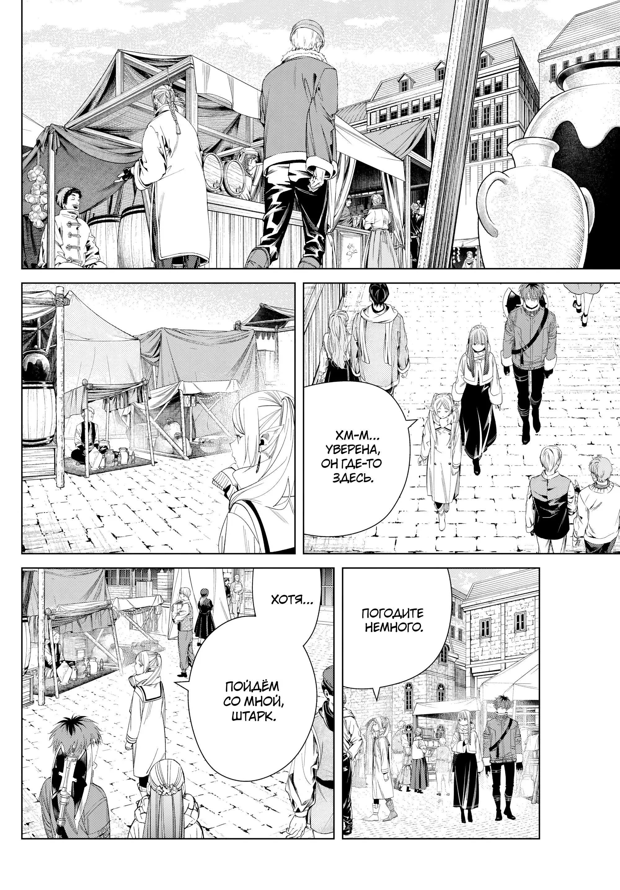 Read Frieren at the Funeral RU Manga Online