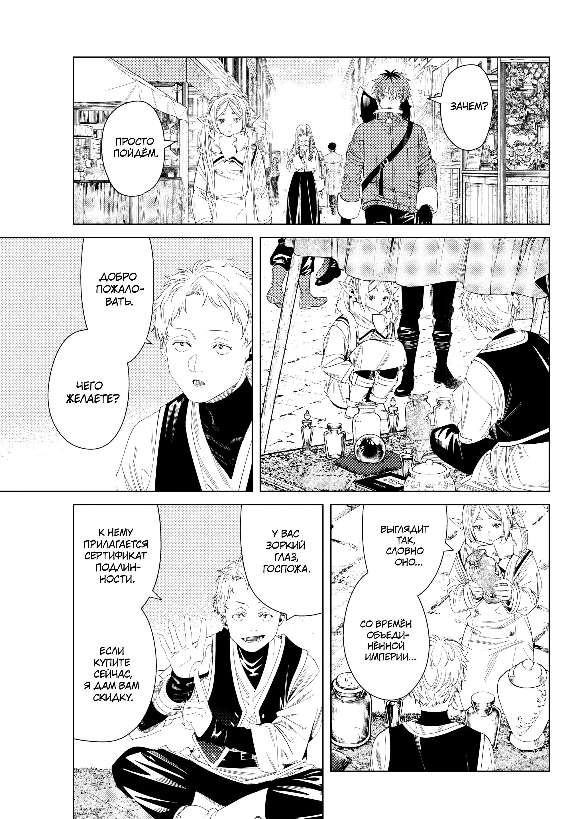 Read Frieren at the Funeral RU Manga Online