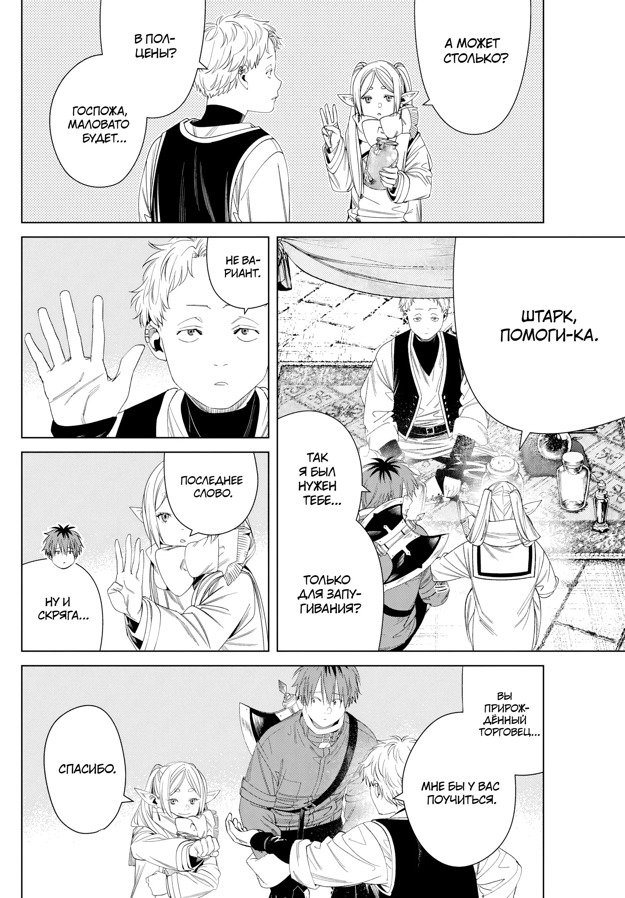 Read Frieren at the Funeral RU Manga Online