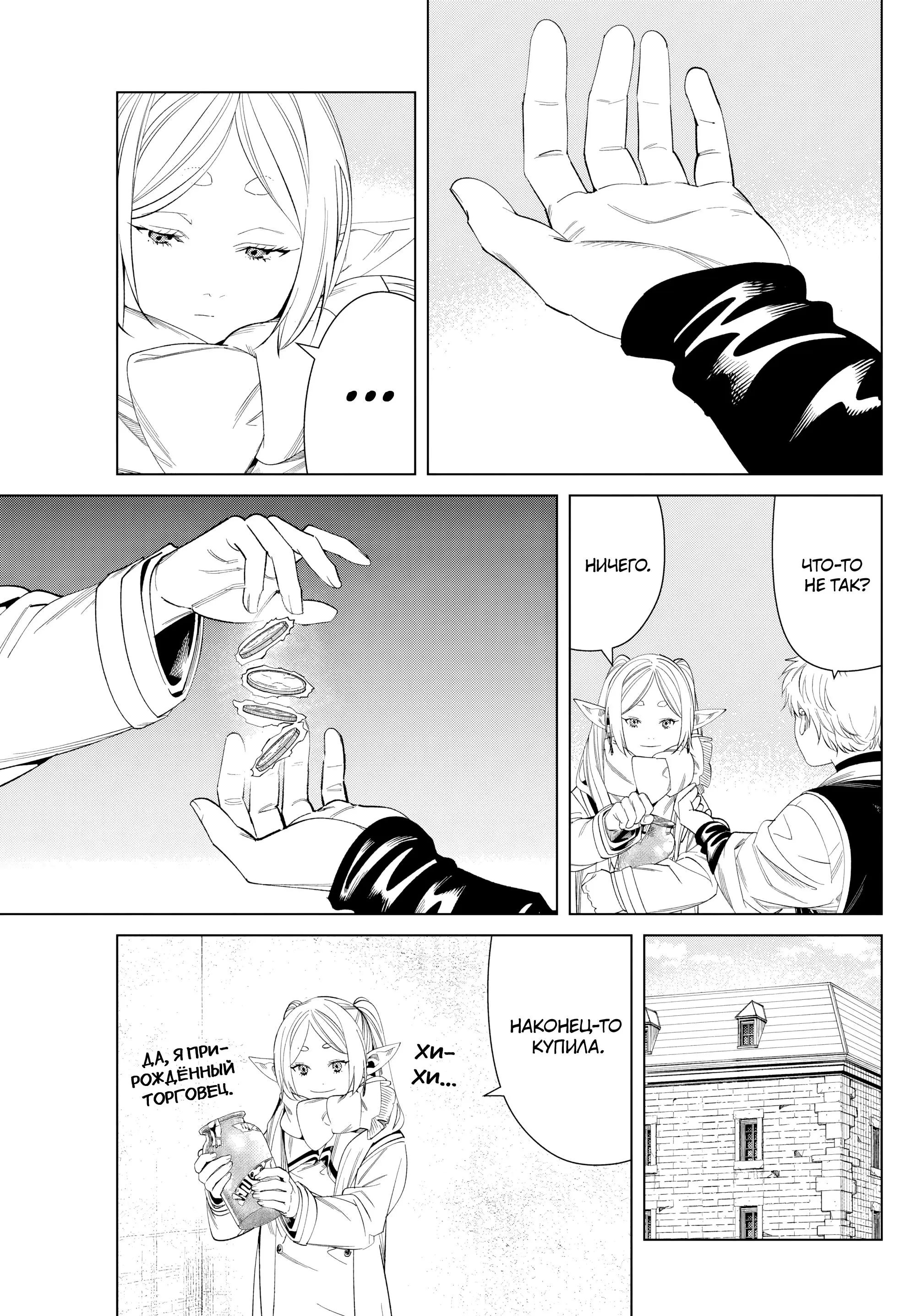 Read Frieren at the Funeral RU Manga Online