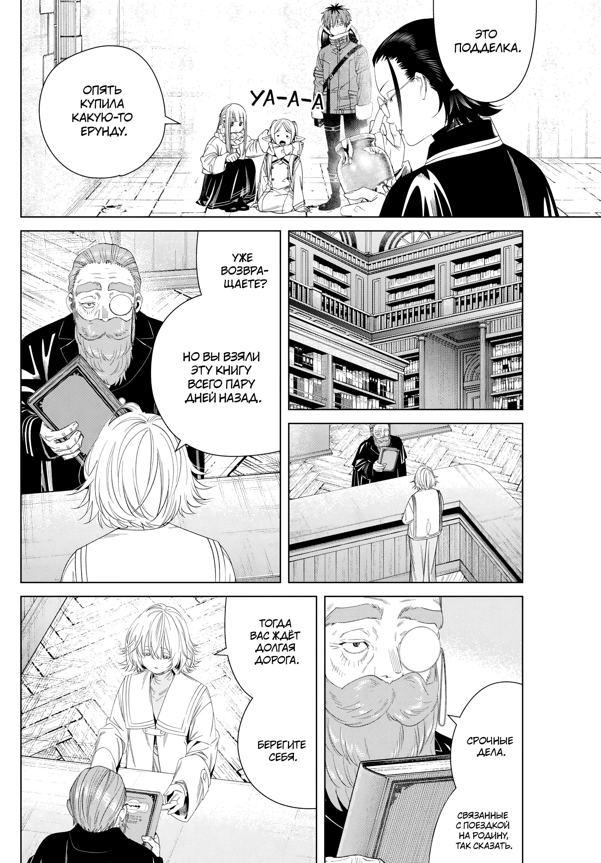 Read Frieren at the Funeral RU Manga Online