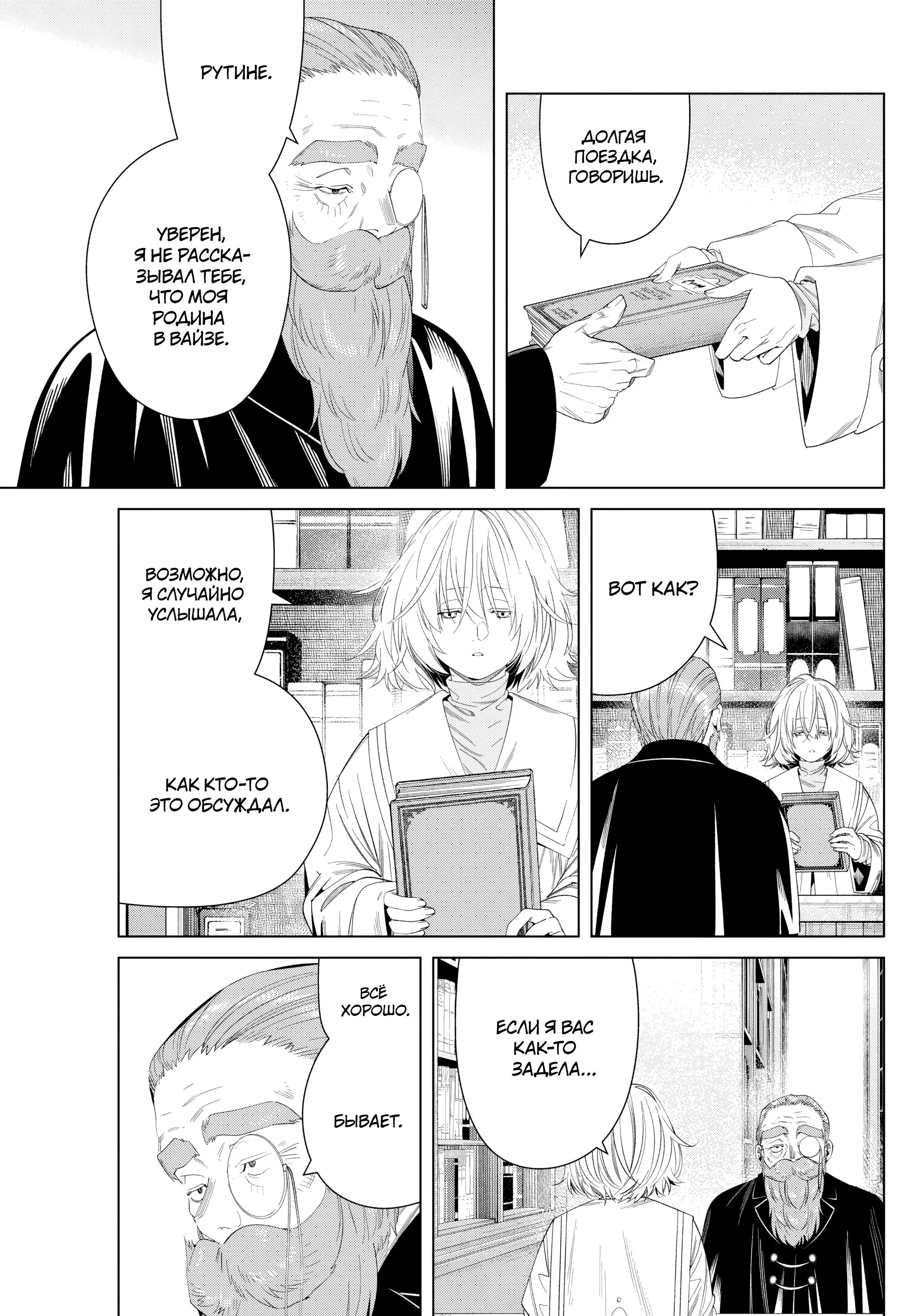 Read Frieren at the Funeral RU Manga Online