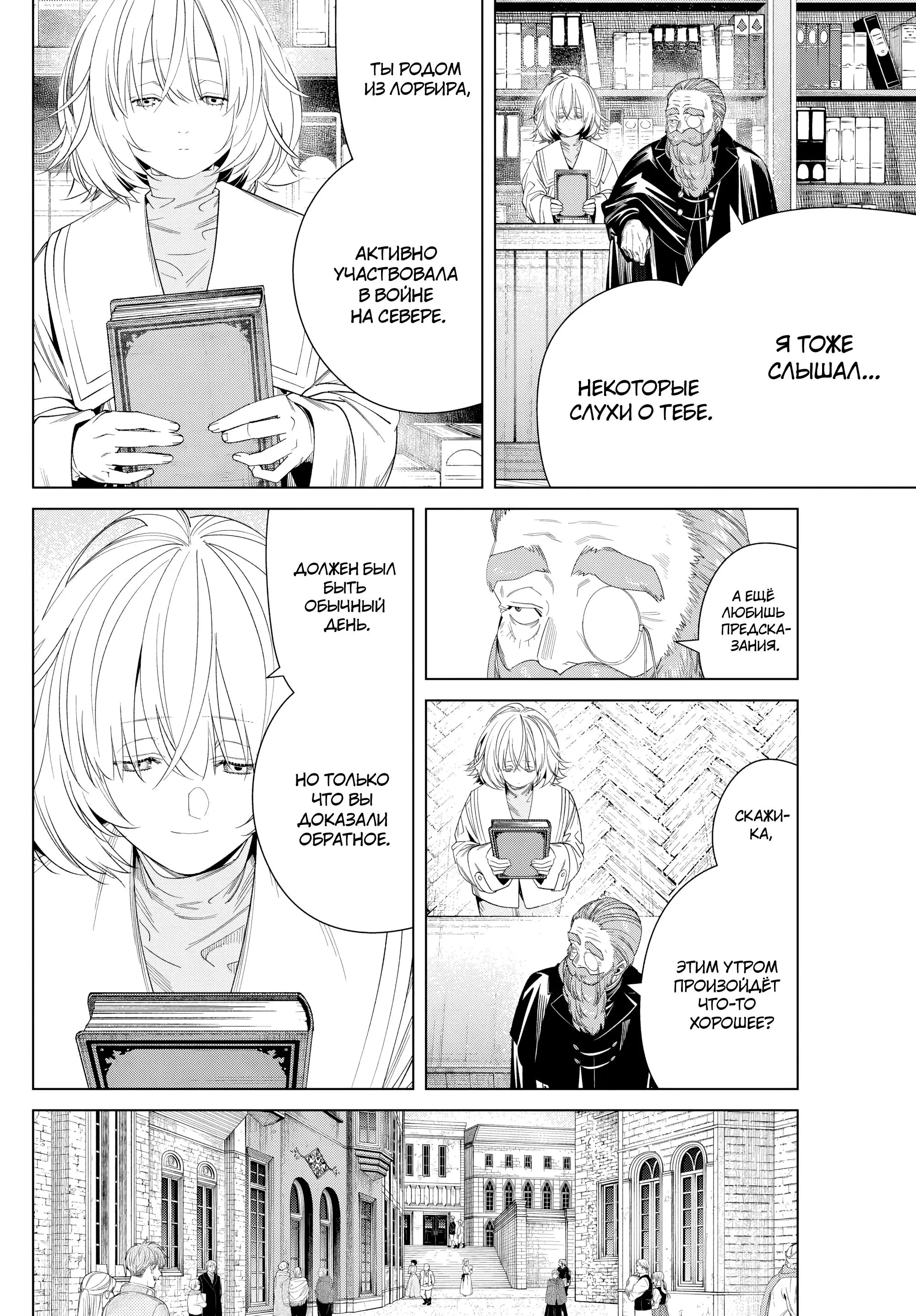 Read Frieren at the Funeral RU Manga Online