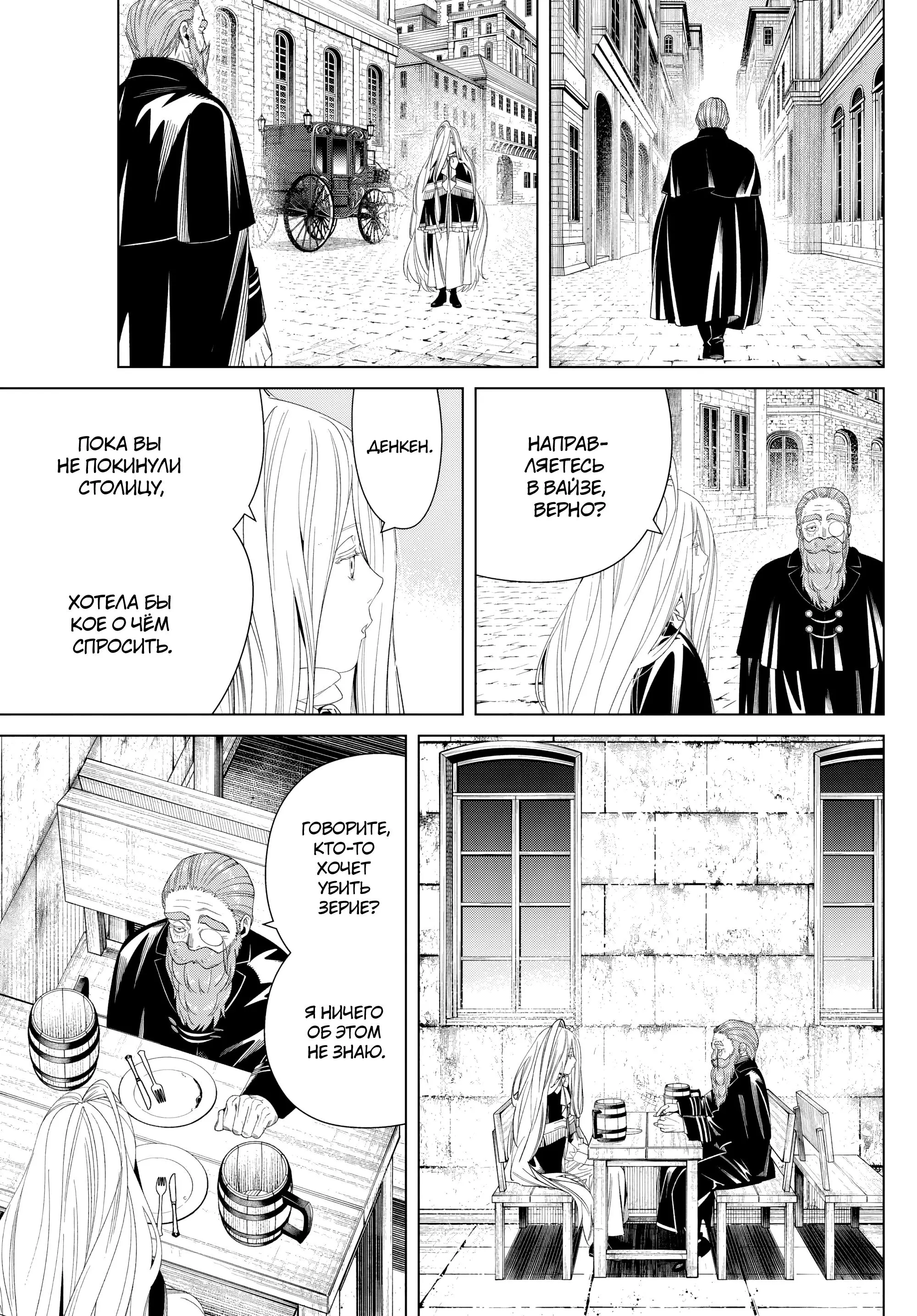 Read Frieren at the Funeral RU Manga Online