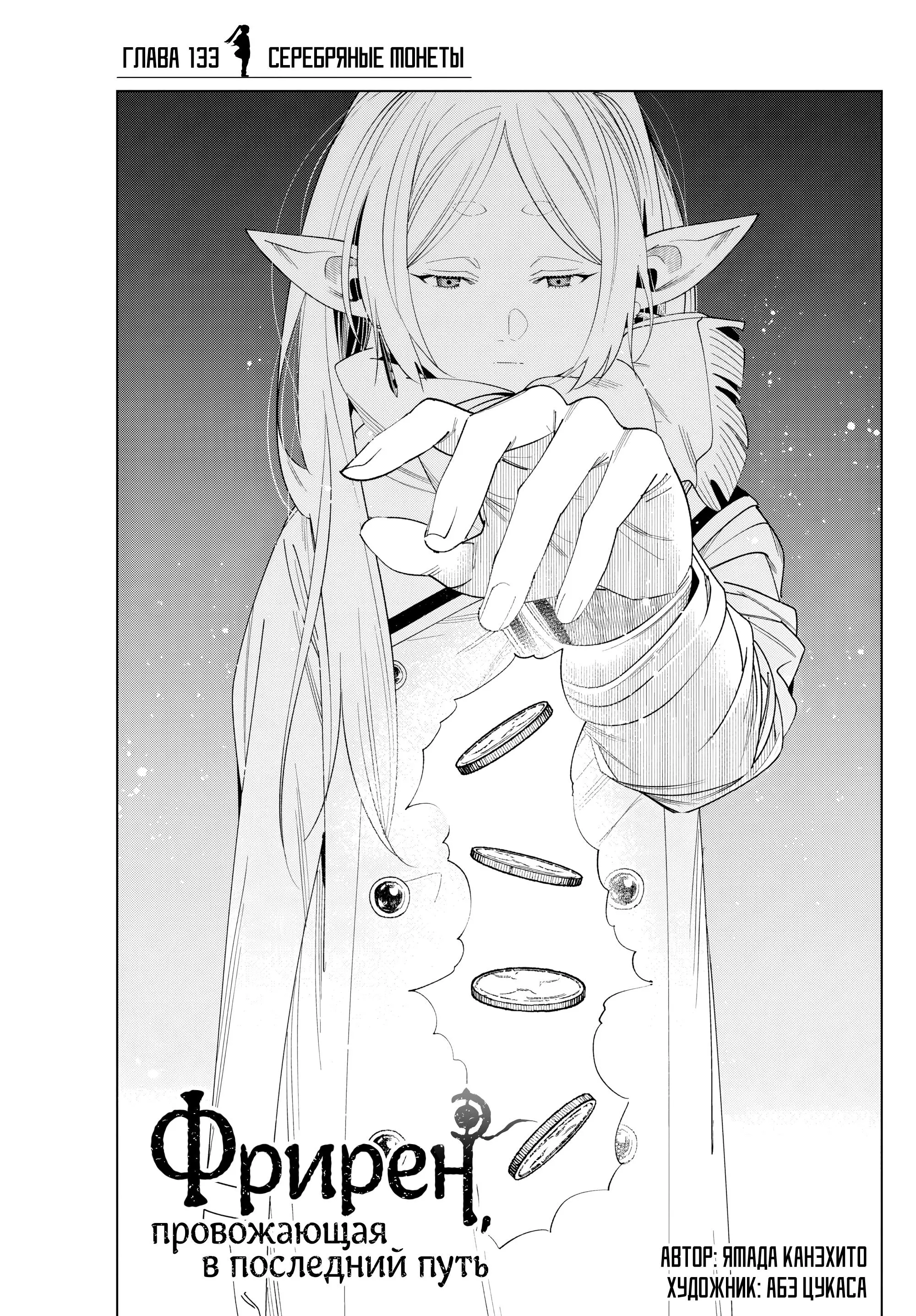 Read Frieren at the Funeral RU Manga Online