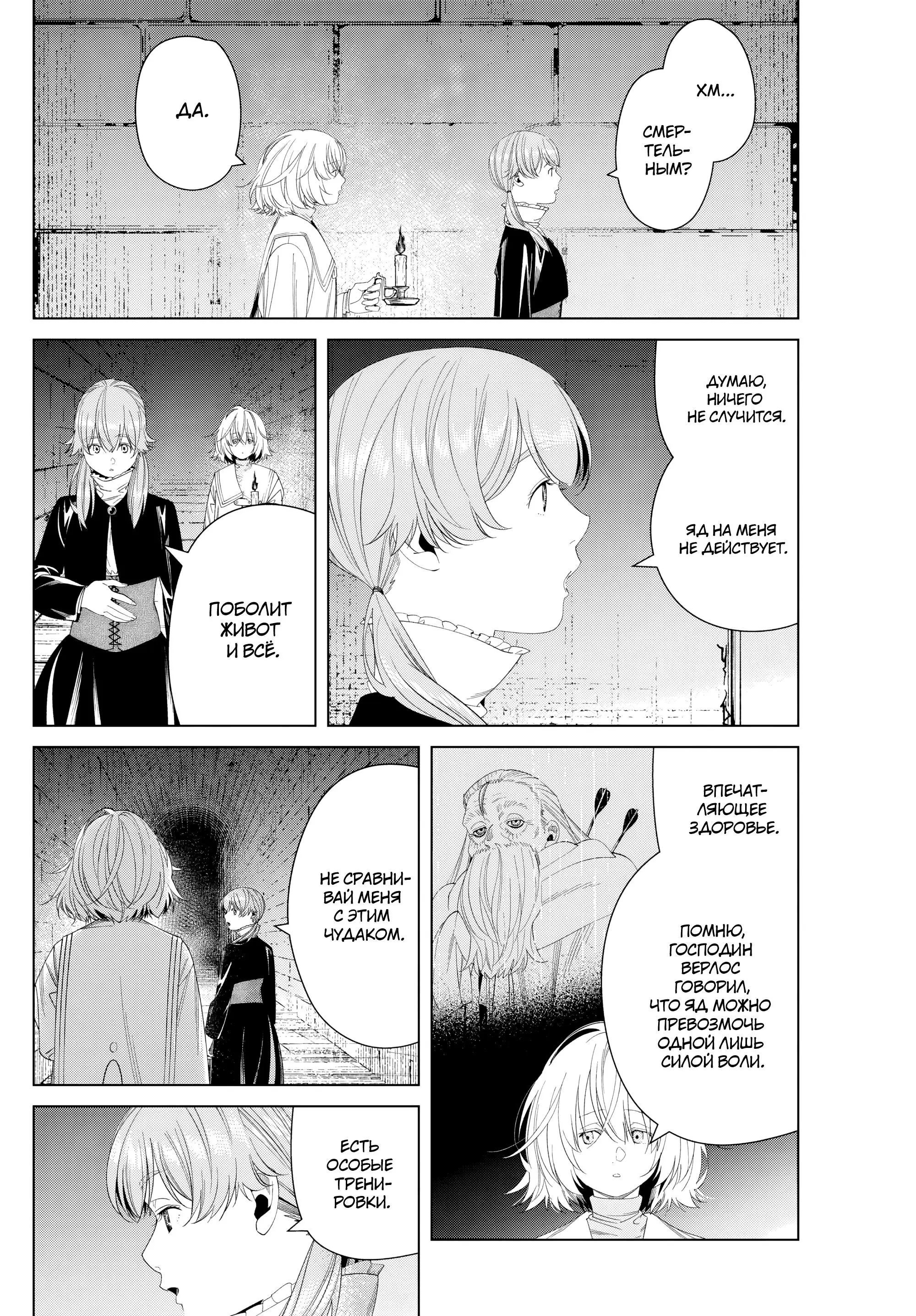 Read Frieren at the Funeral RU Manga Online