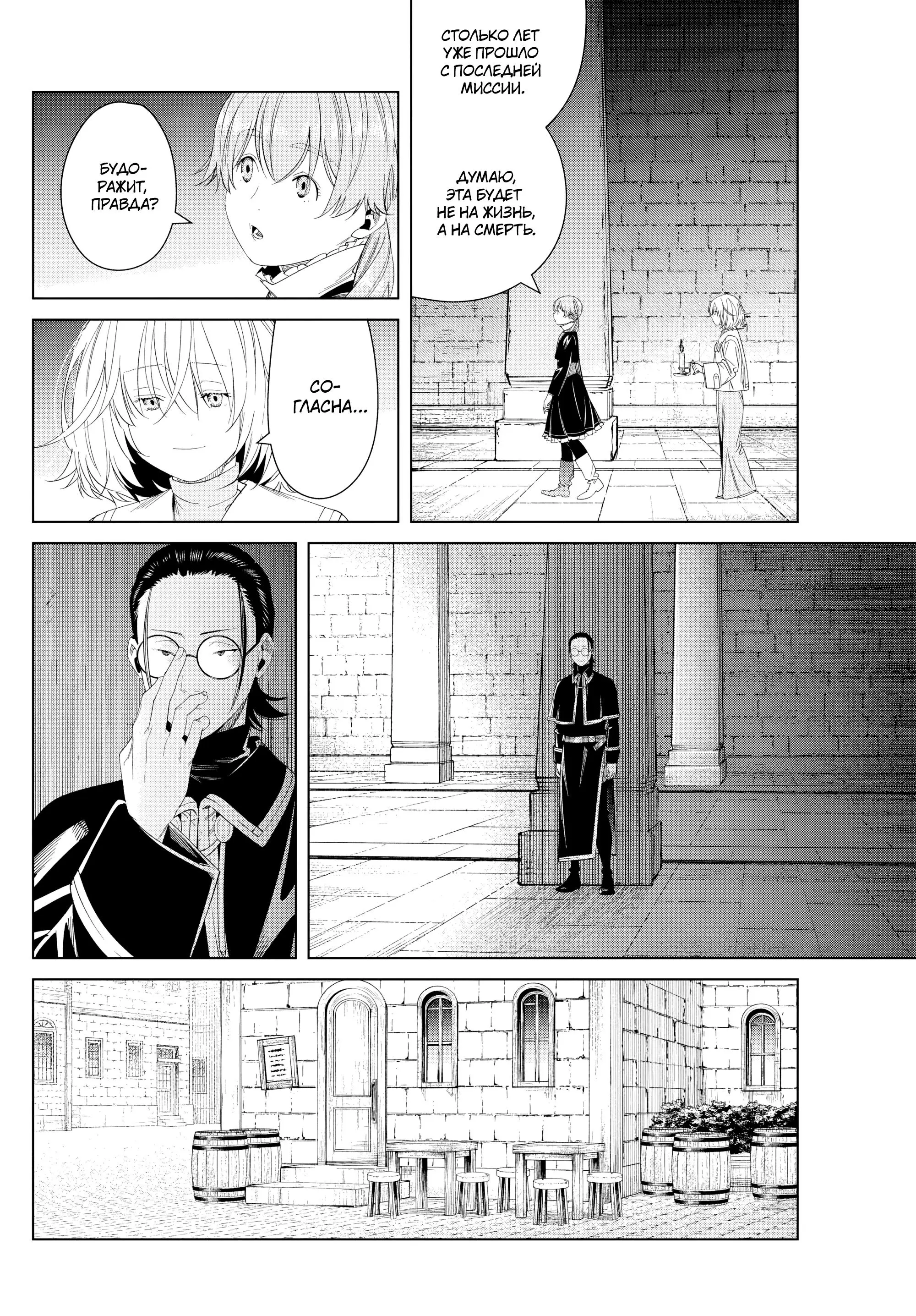 Read Frieren at the Funeral RU Manga Online