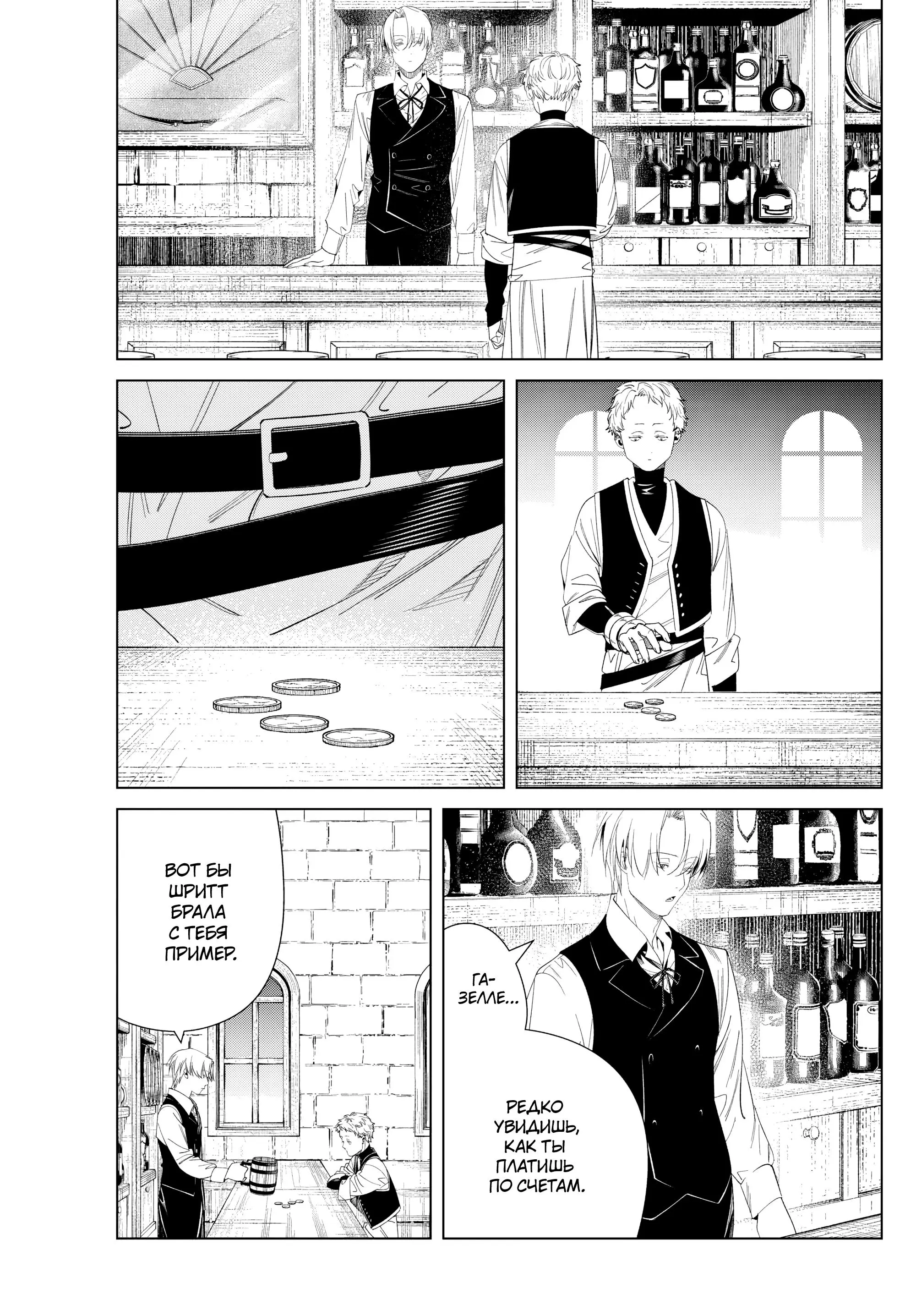 Read Frieren at the Funeral RU Manga Online