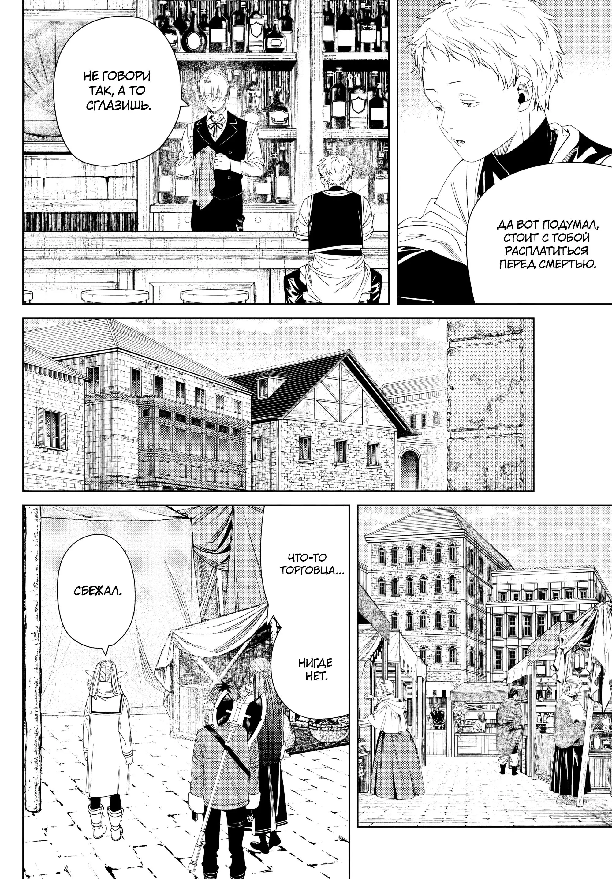 Read Frieren at the Funeral RU Manga Online