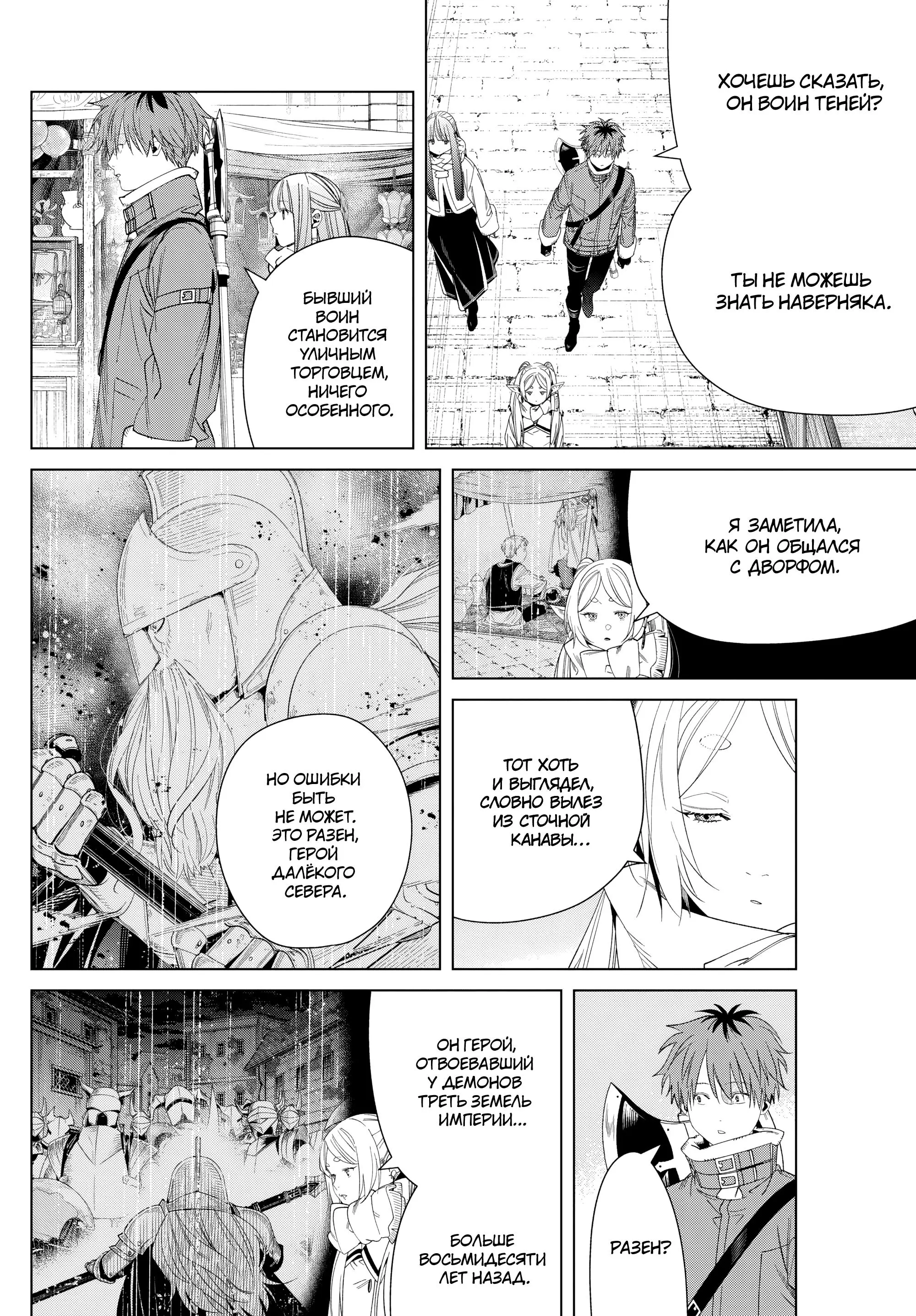 Read Frieren at the Funeral RU Manga Online