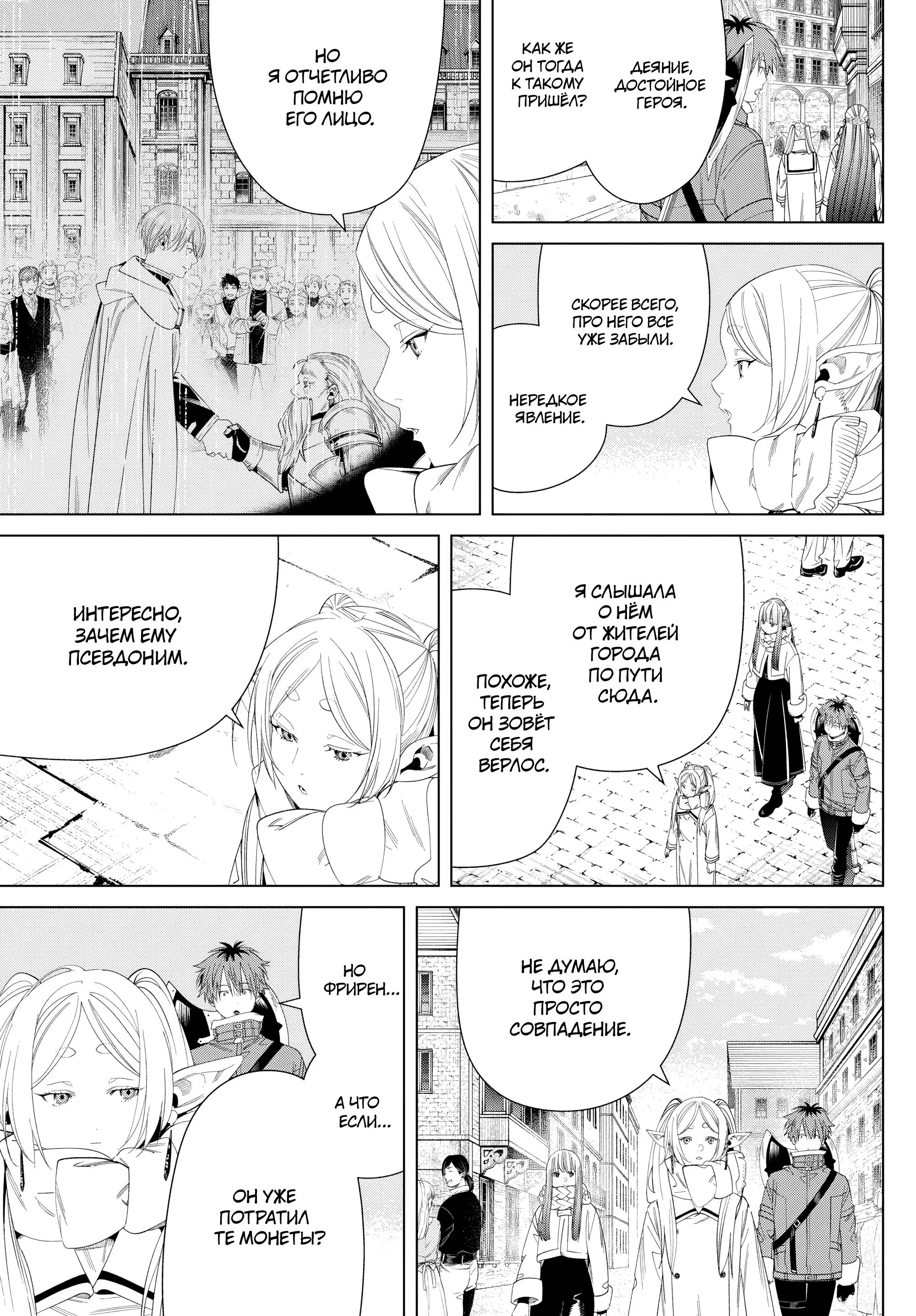 Read Frieren at the Funeral RU Manga Online