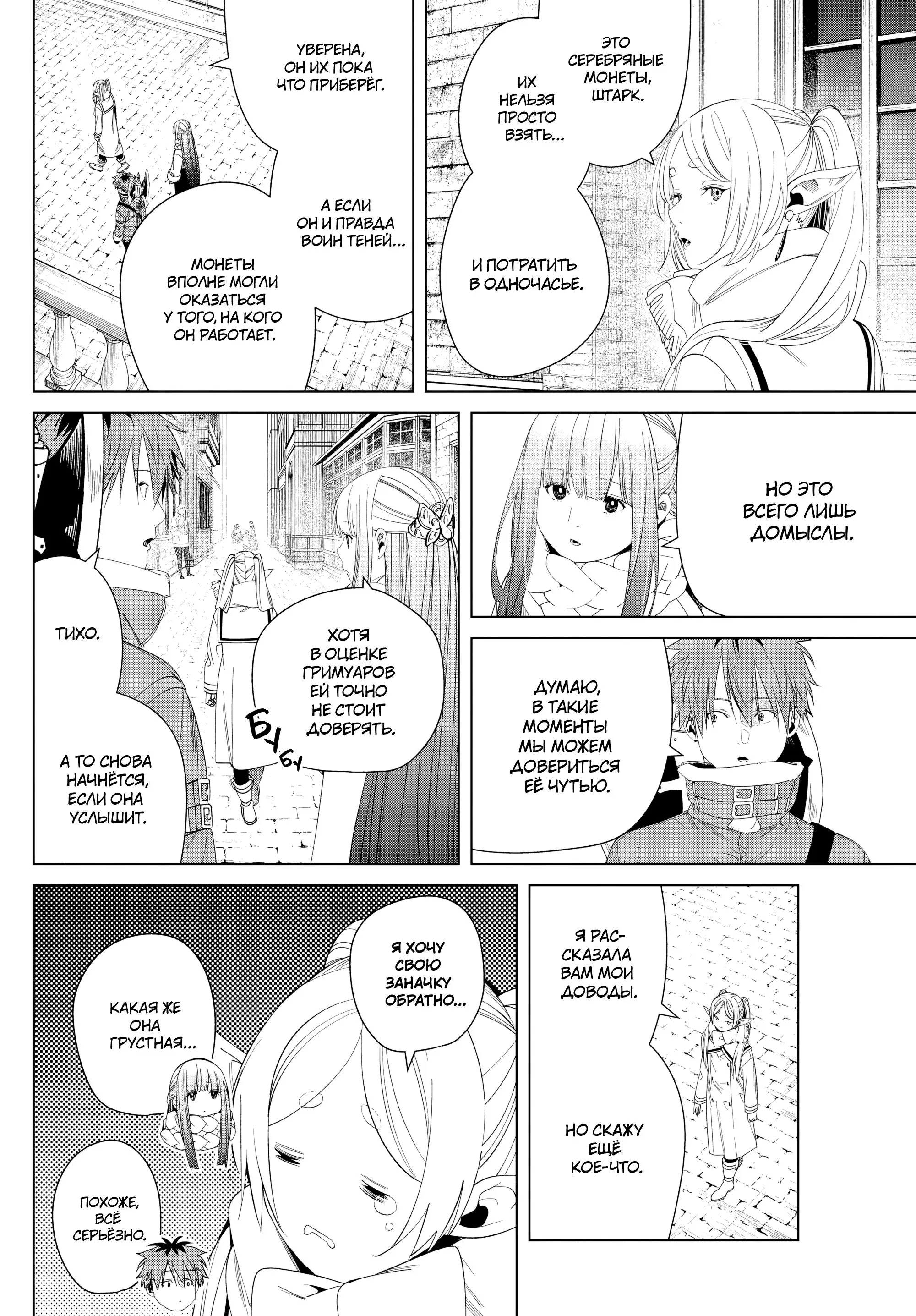 Read Frieren at the Funeral RU Manga Online