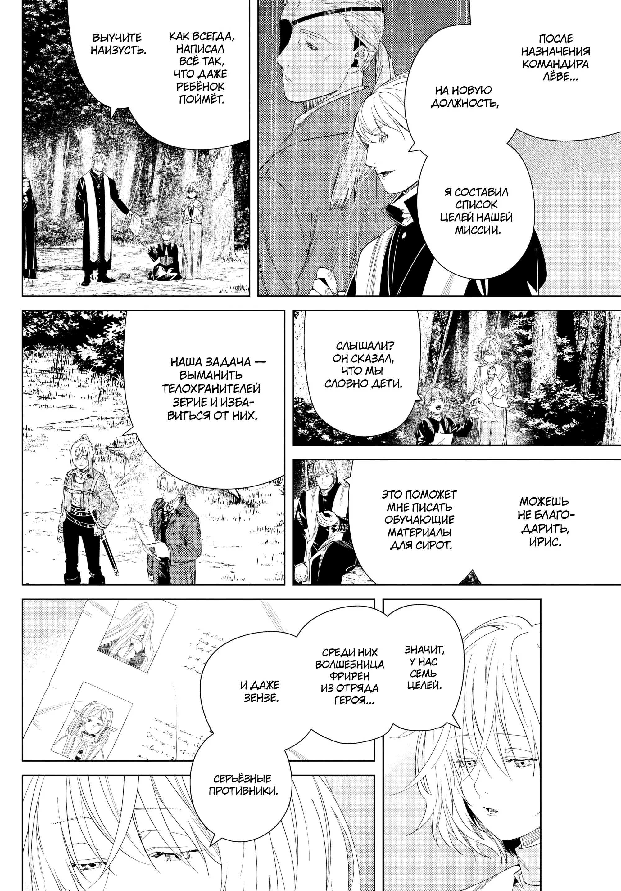 Read Frieren at the Funeral RU Manga Online