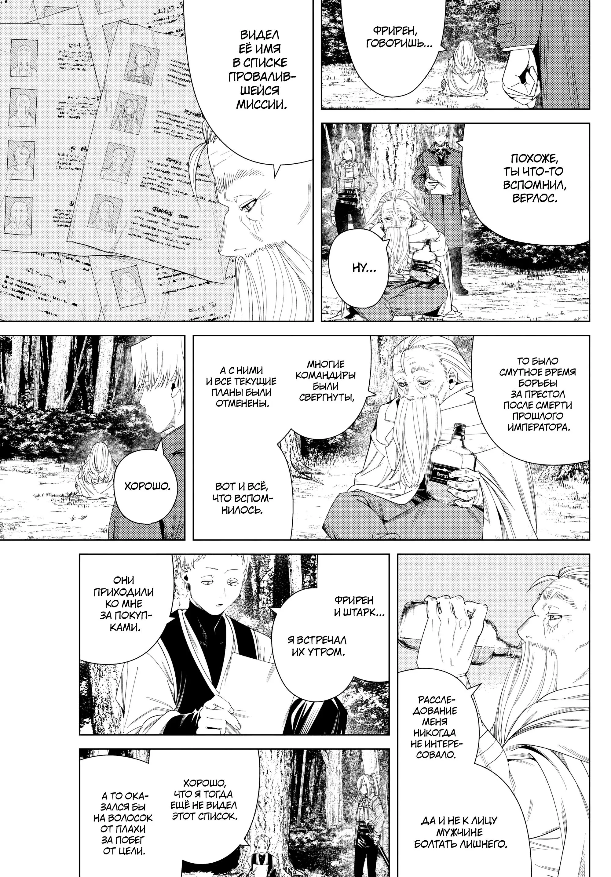 Read Frieren at the Funeral RU Manga Online