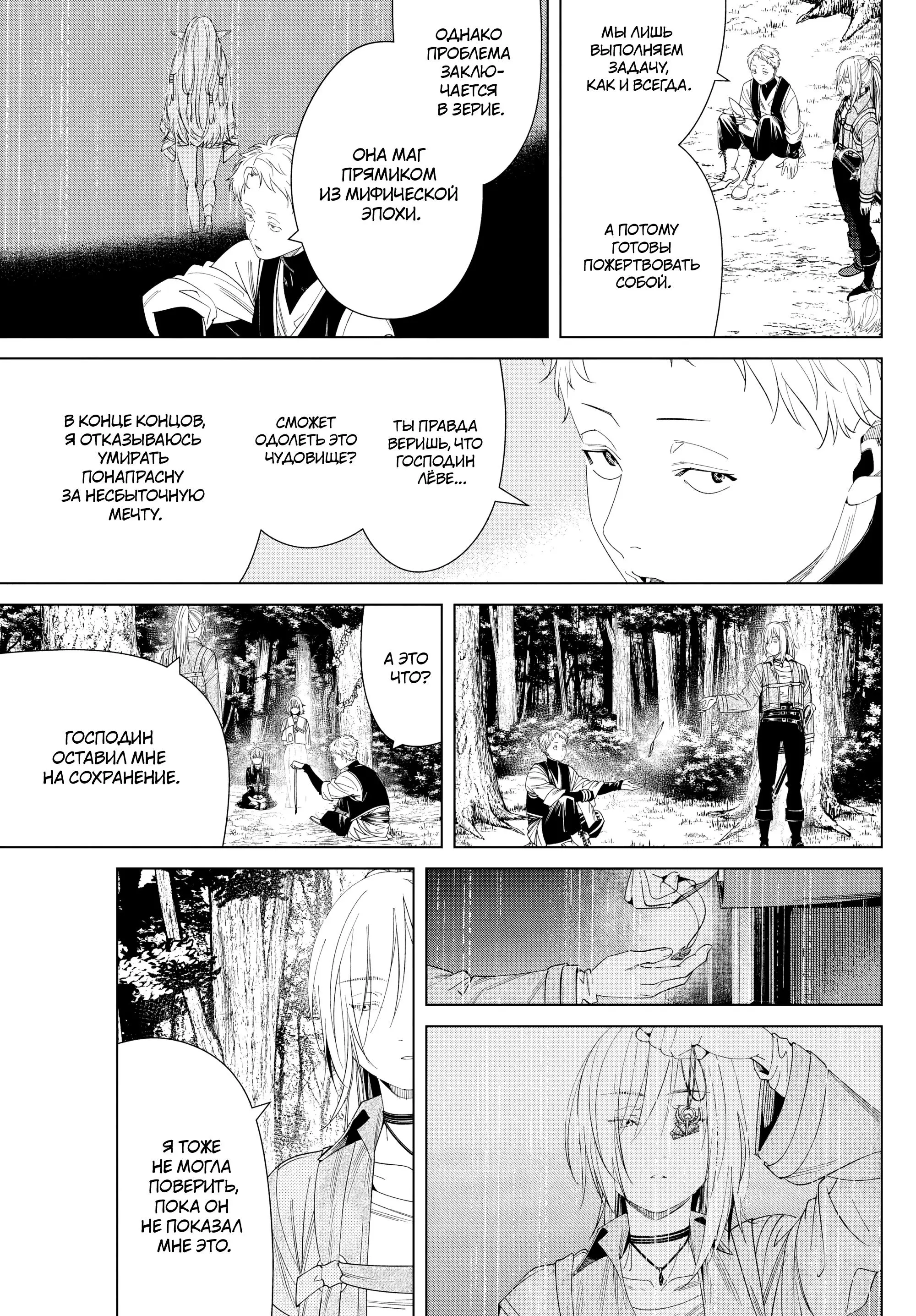 Read Frieren at the Funeral RU Manga Online