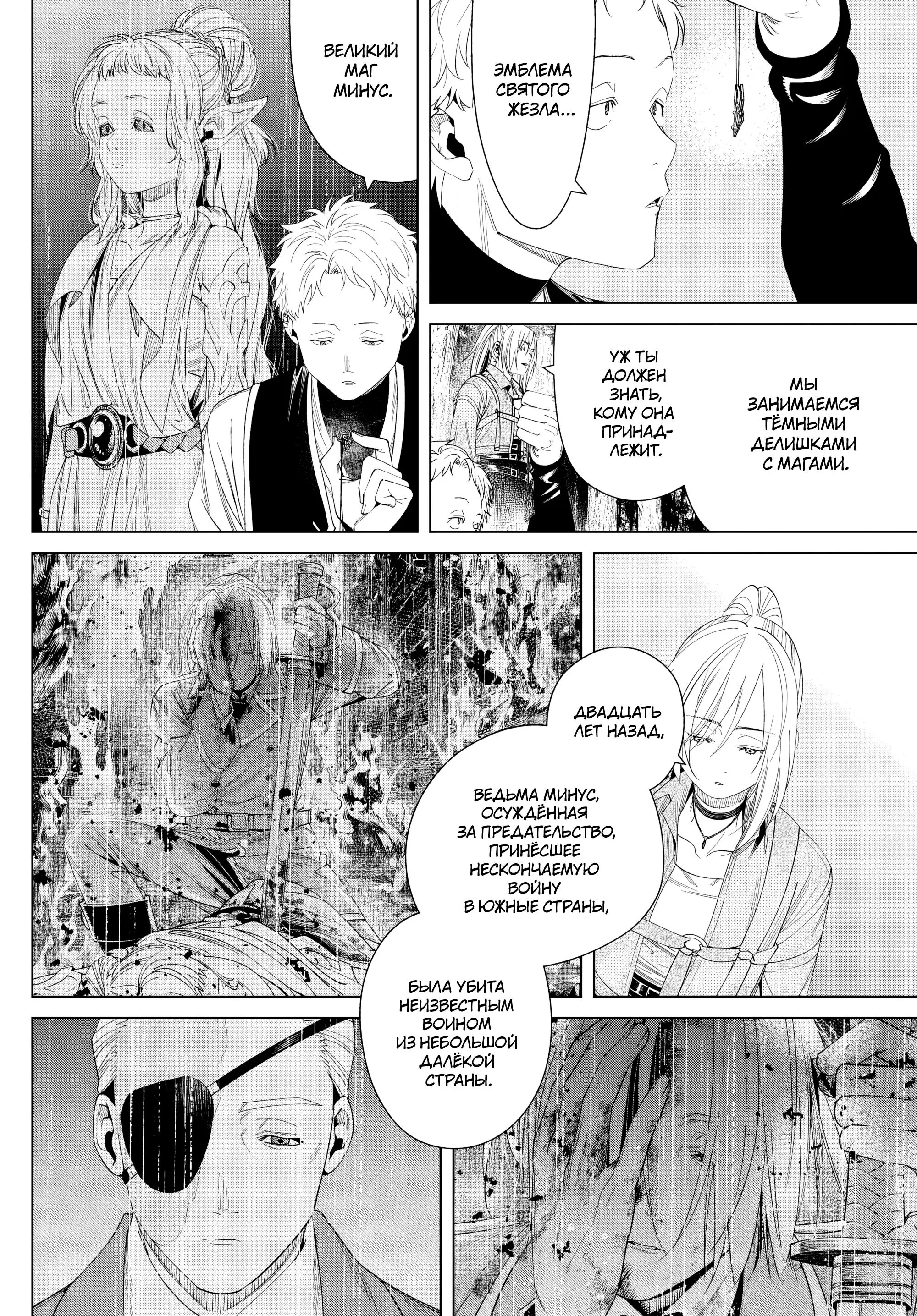 Read Frieren at the Funeral RU Manga Online