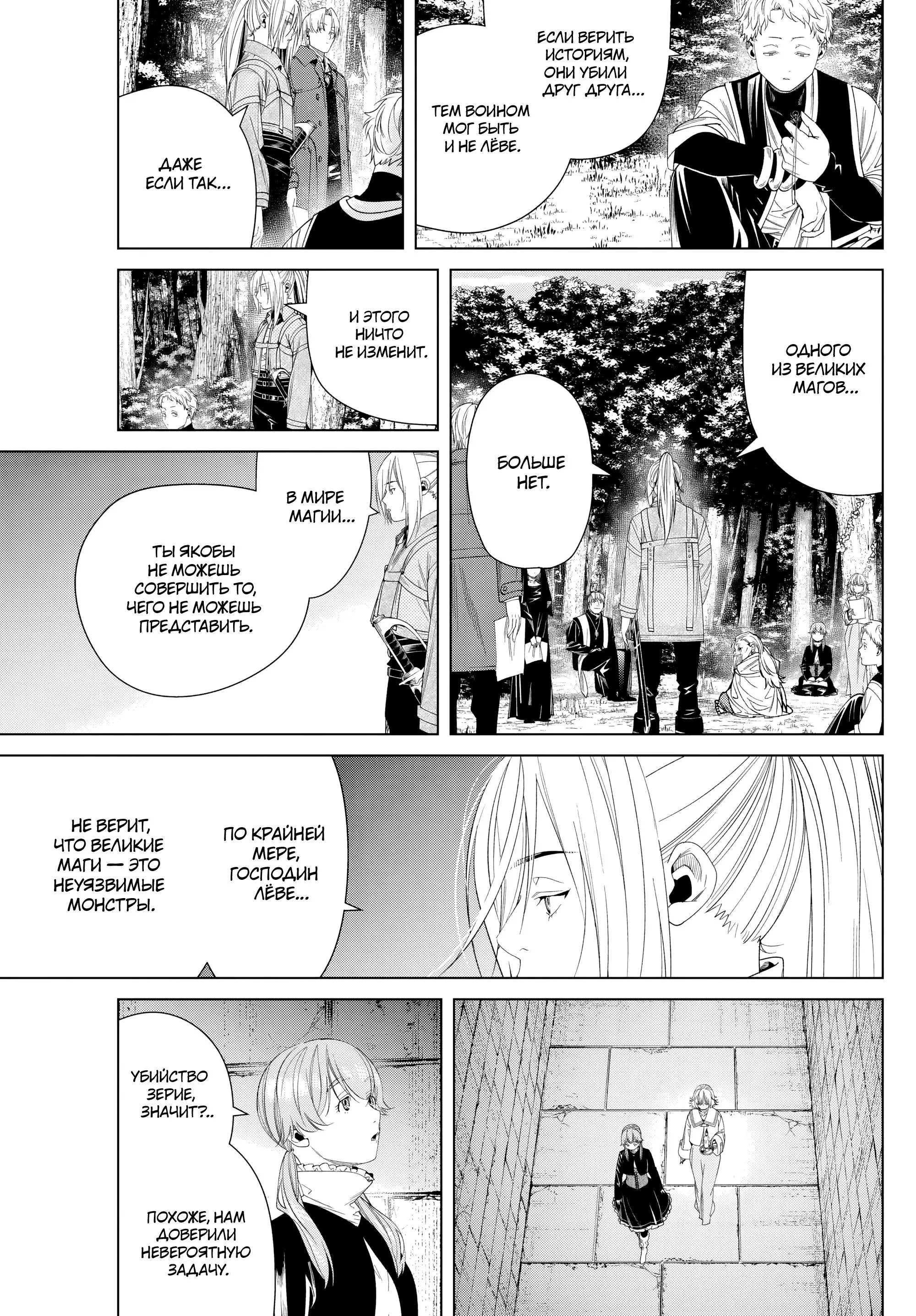Read Frieren at the Funeral RU Manga Online