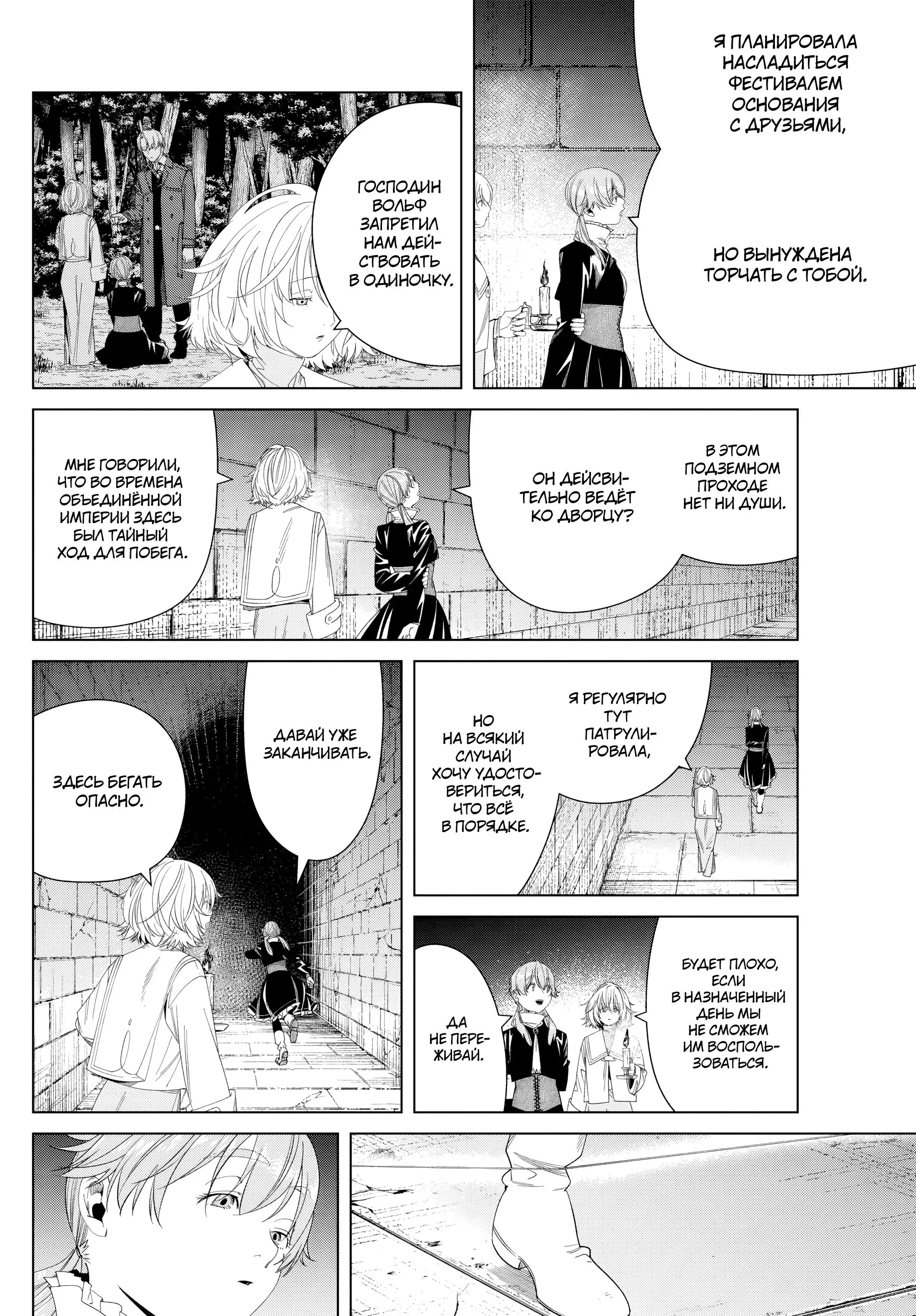 Read Frieren at the Funeral RU Manga Online