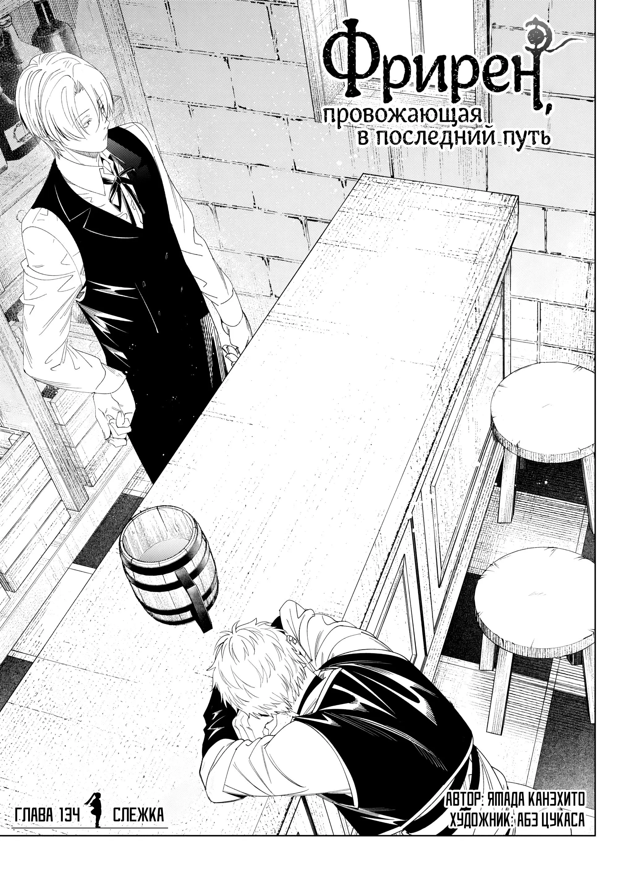 Read Frieren at the Funeral RU Manga Online