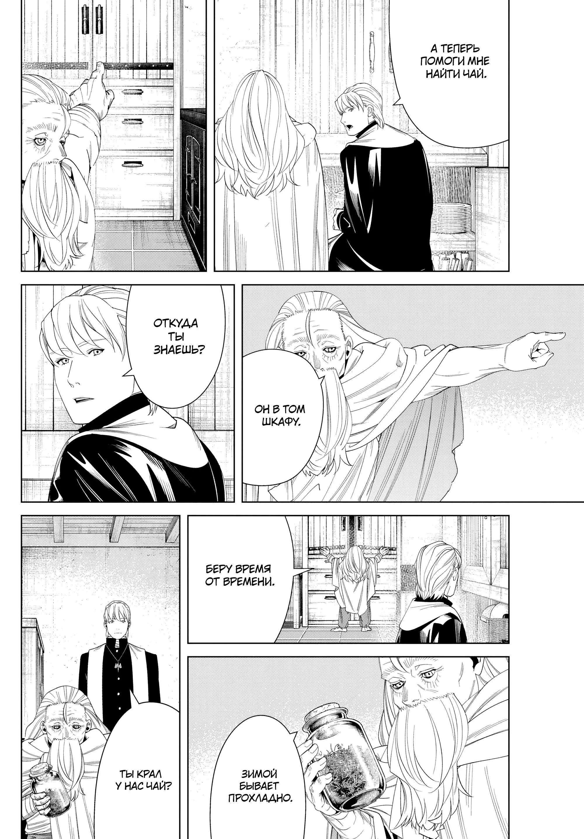 Read Frieren at the Funeral RU Manga Online