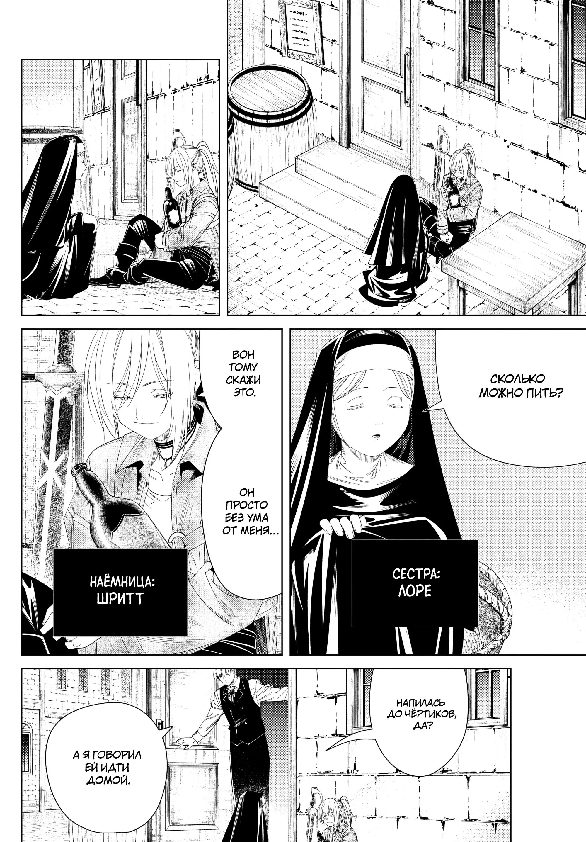 Read Frieren at the Funeral RU Manga Online
