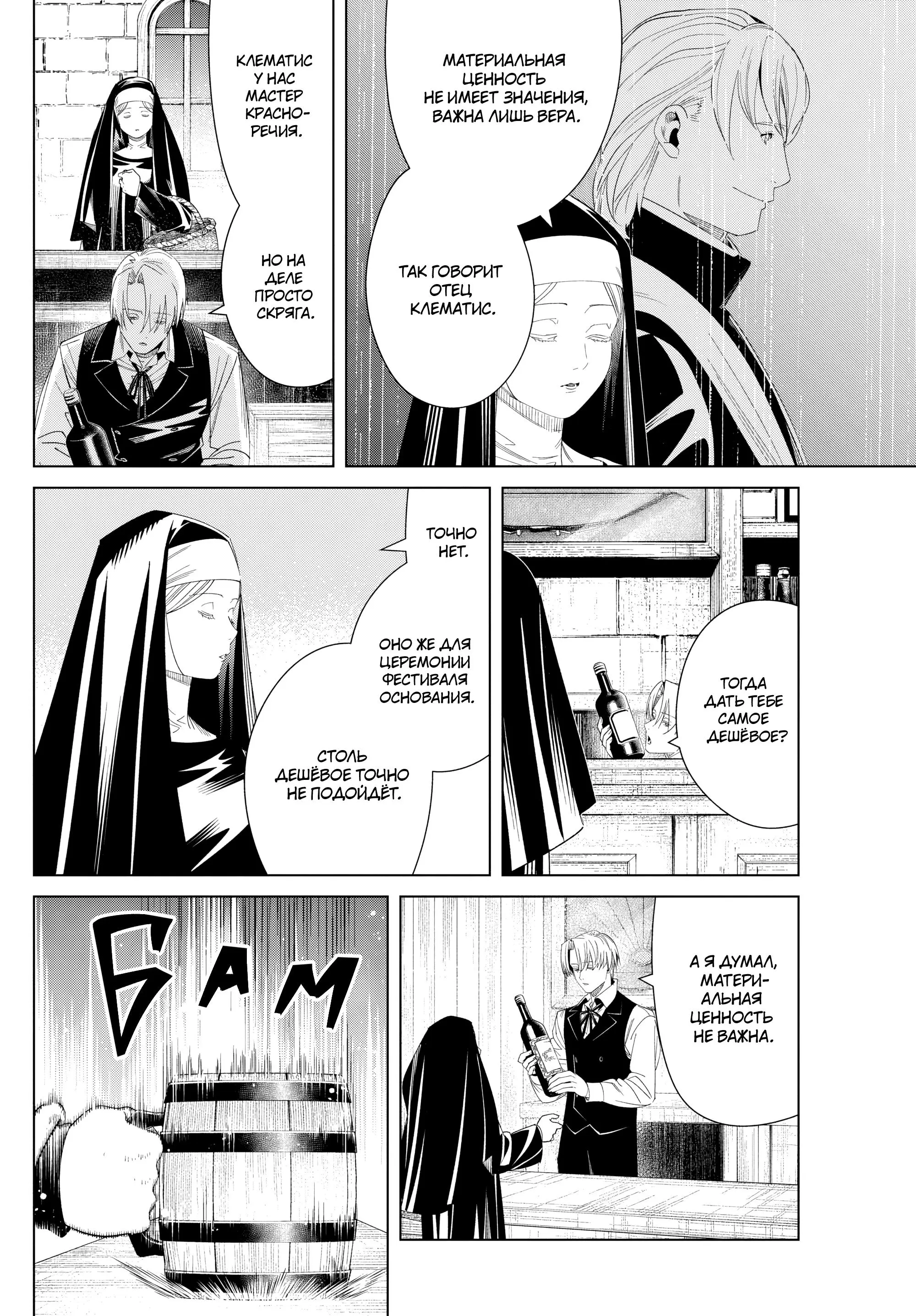 Read Frieren at the Funeral RU Manga Online