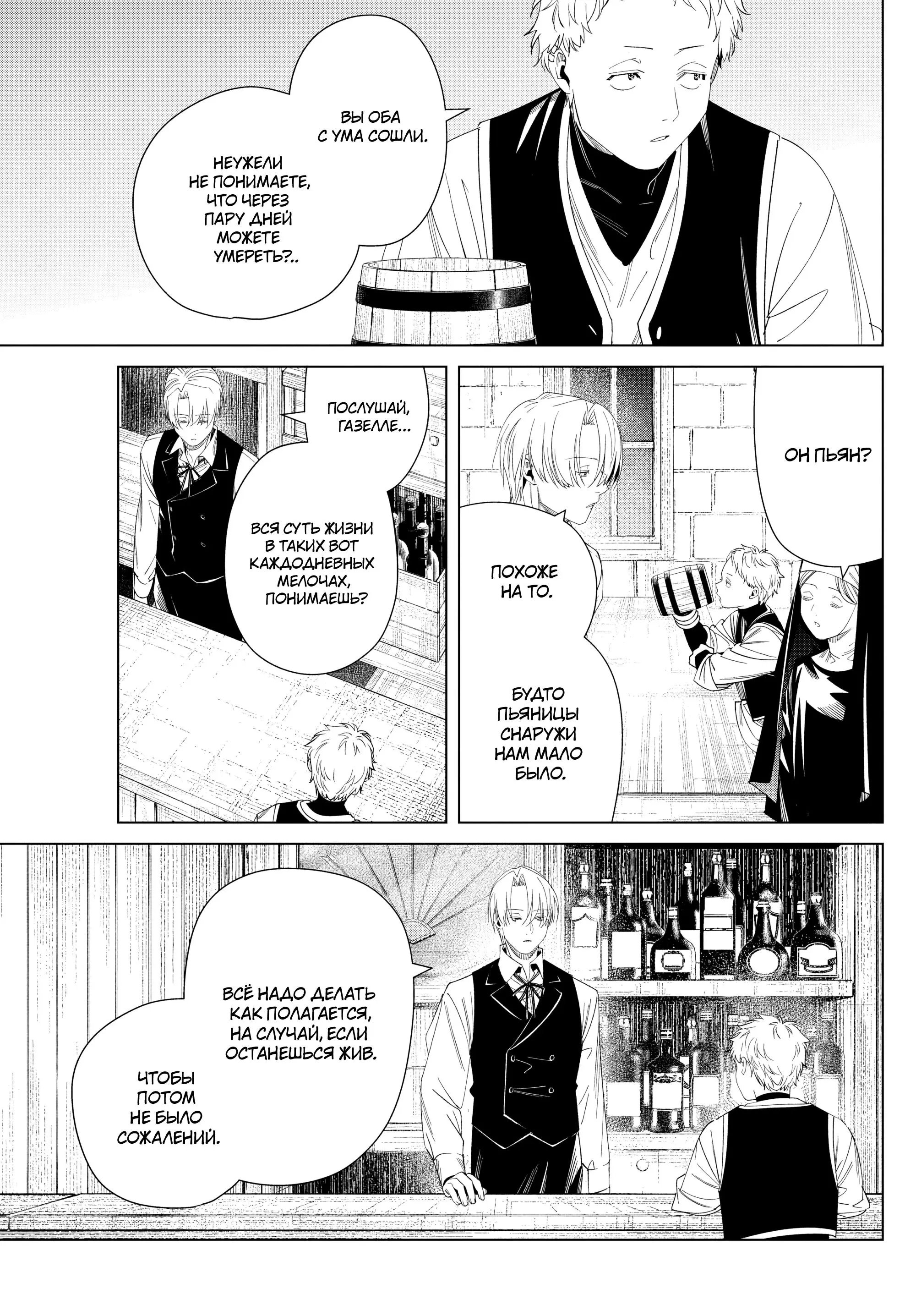 Read Frieren at the Funeral RU Manga Online