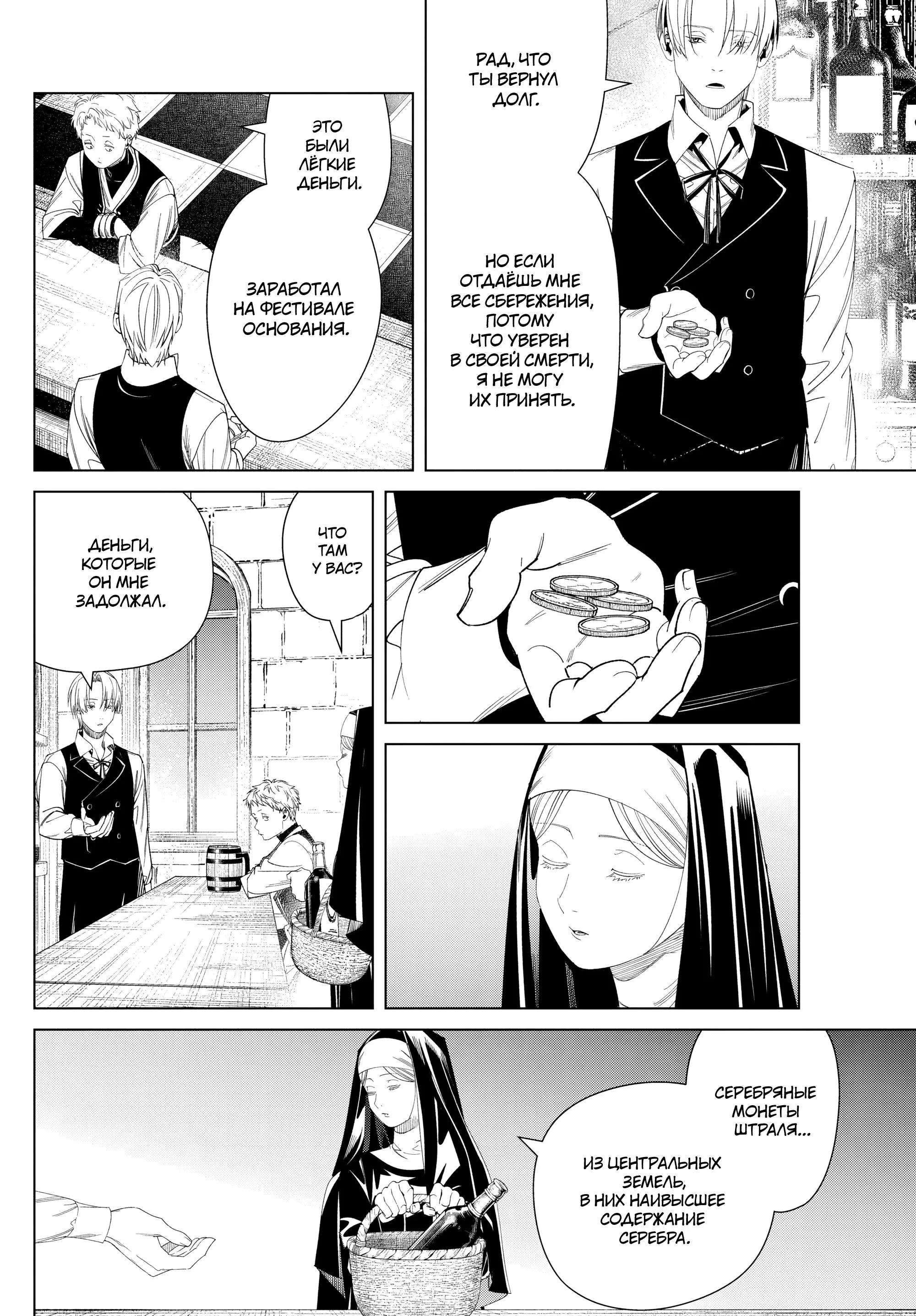 Read Frieren at the Funeral RU Manga Online